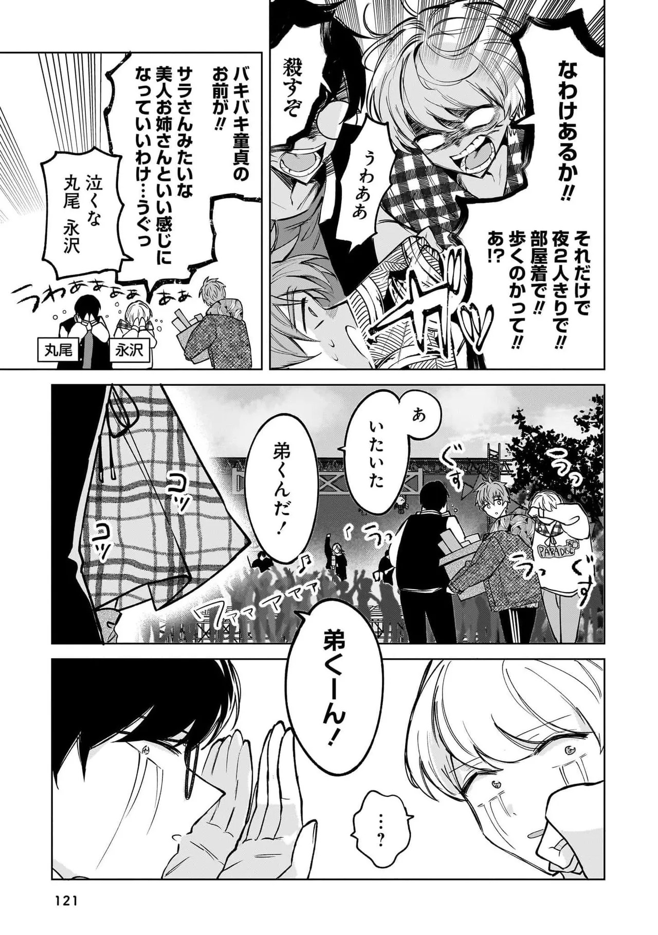 [Senjou Maiko] Moto Maho Shojo no Onee-san wa Koi wo Shiritai Volume 2 - Page 121