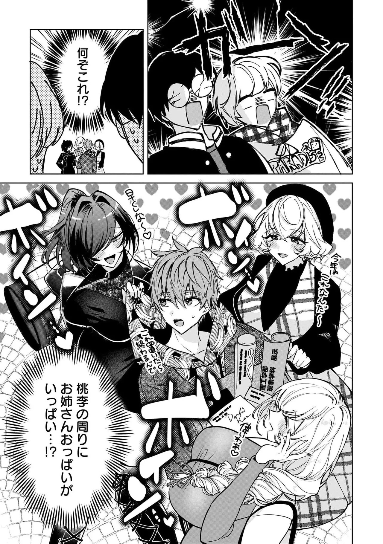 [Senjou Maiko] Moto Maho Shojo no Onee-san wa Koi wo Shiritai Volume 2 - Page 123