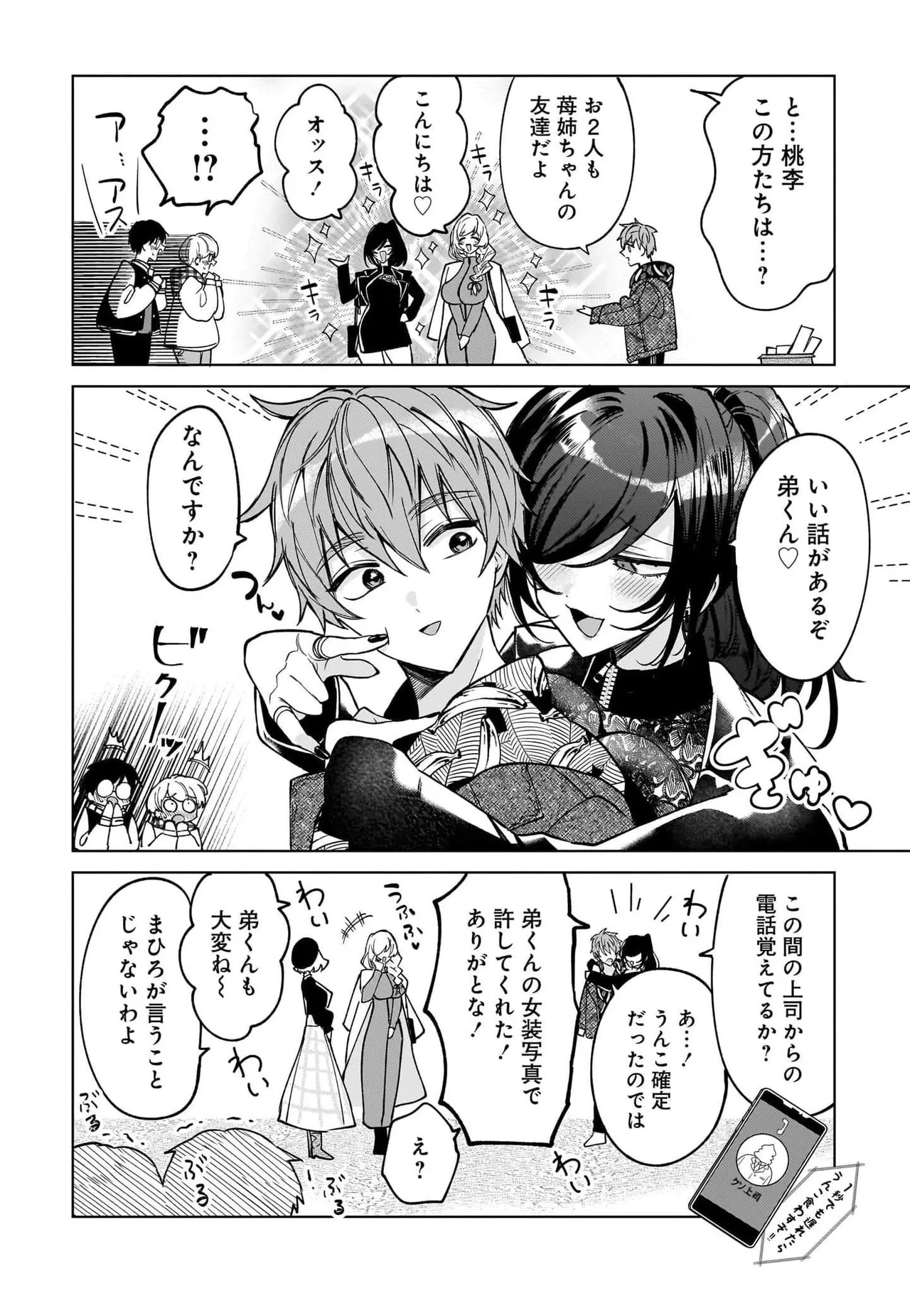 [Senjou Maiko] Moto Maho Shojo no Onee-san wa Koi wo Shiritai Volume 2 - Page 124