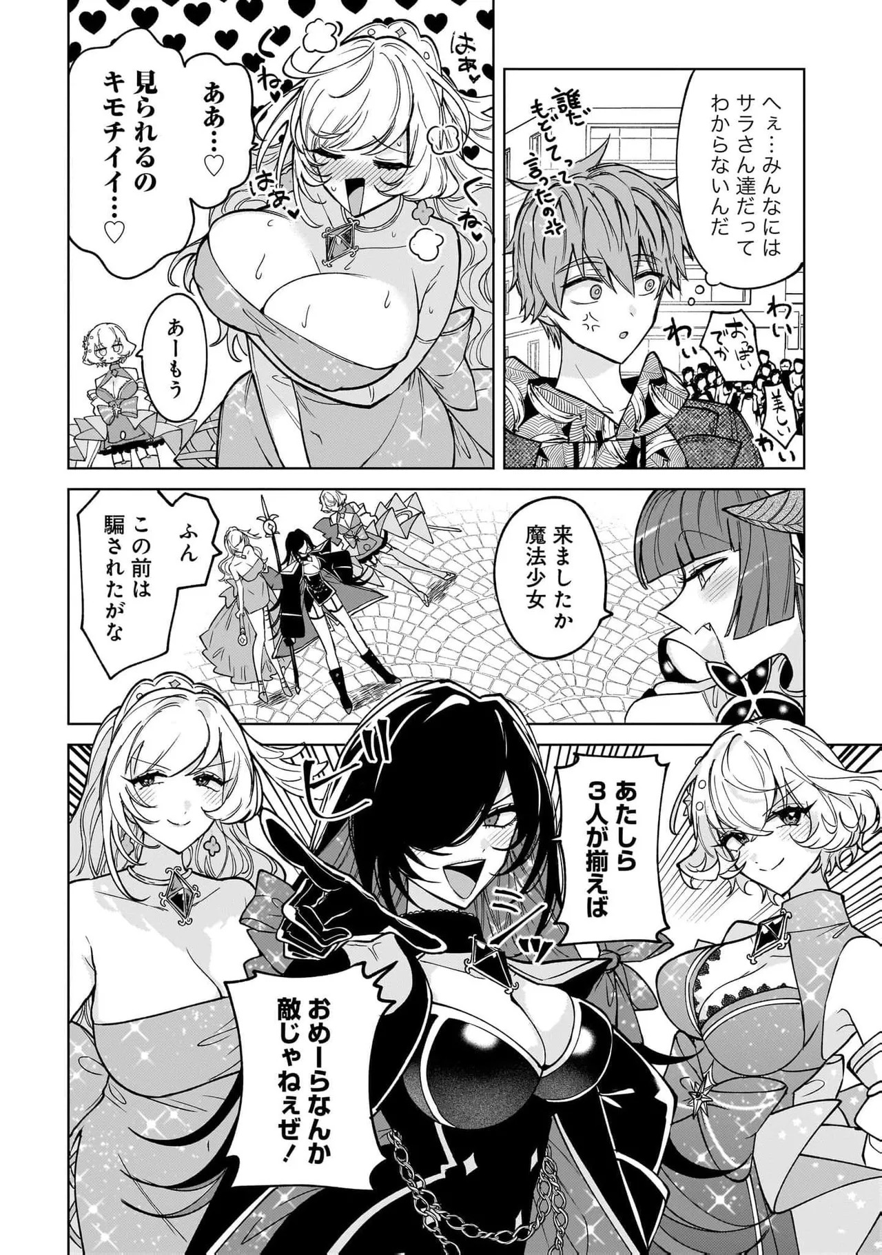 [Senjou Maiko] Moto Maho Shojo no Onee-san wa Koi wo Shiritai Volume 2 - Page 130