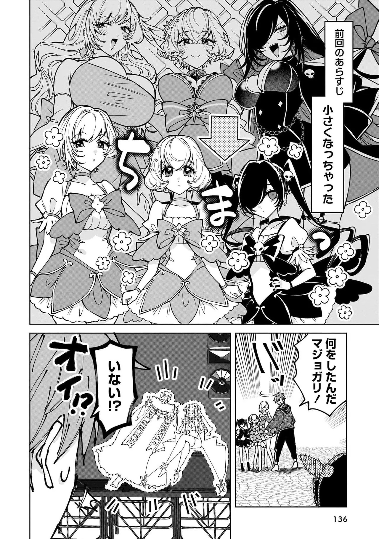 [Senjou Maiko] Moto Maho Shojo no Onee-san wa Koi wo Shiritai Volume 2 - Page 136