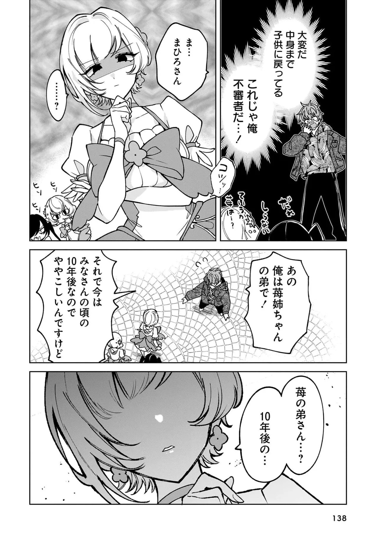 [Senjou Maiko] Moto Maho Shojo no Onee-san wa Koi wo Shiritai Volume 2 - Page 138