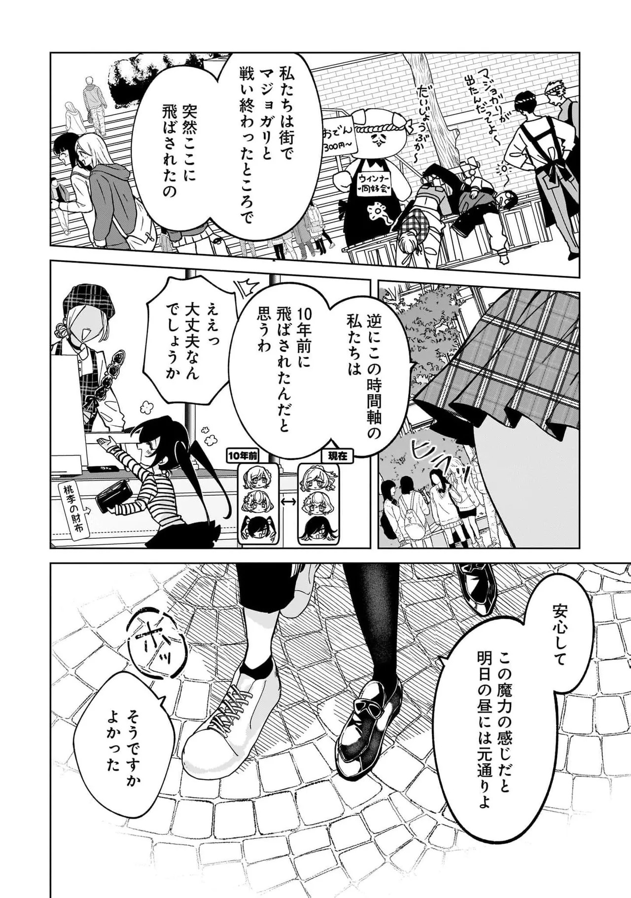 [Senjou Maiko] Moto Maho Shojo no Onee-san wa Koi wo Shiritai Volume 2 - Page 140
