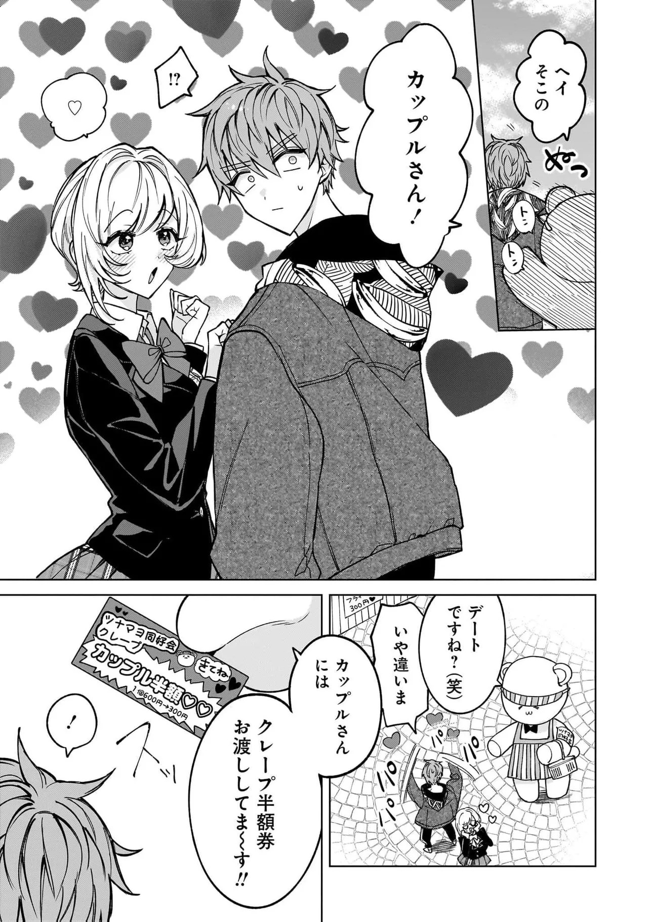 [Senjou Maiko] Moto Maho Shojo no Onee-san wa Koi wo Shiritai Volume 2 - Page 143