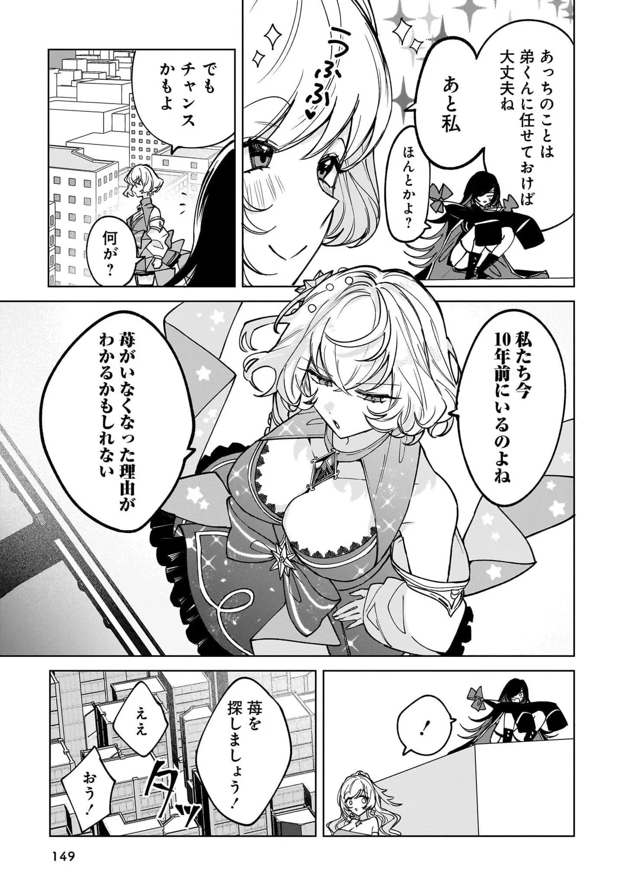 [Senjou Maiko] Moto Maho Shojo no Onee-san wa Koi wo Shiritai Volume 2 - Page 149