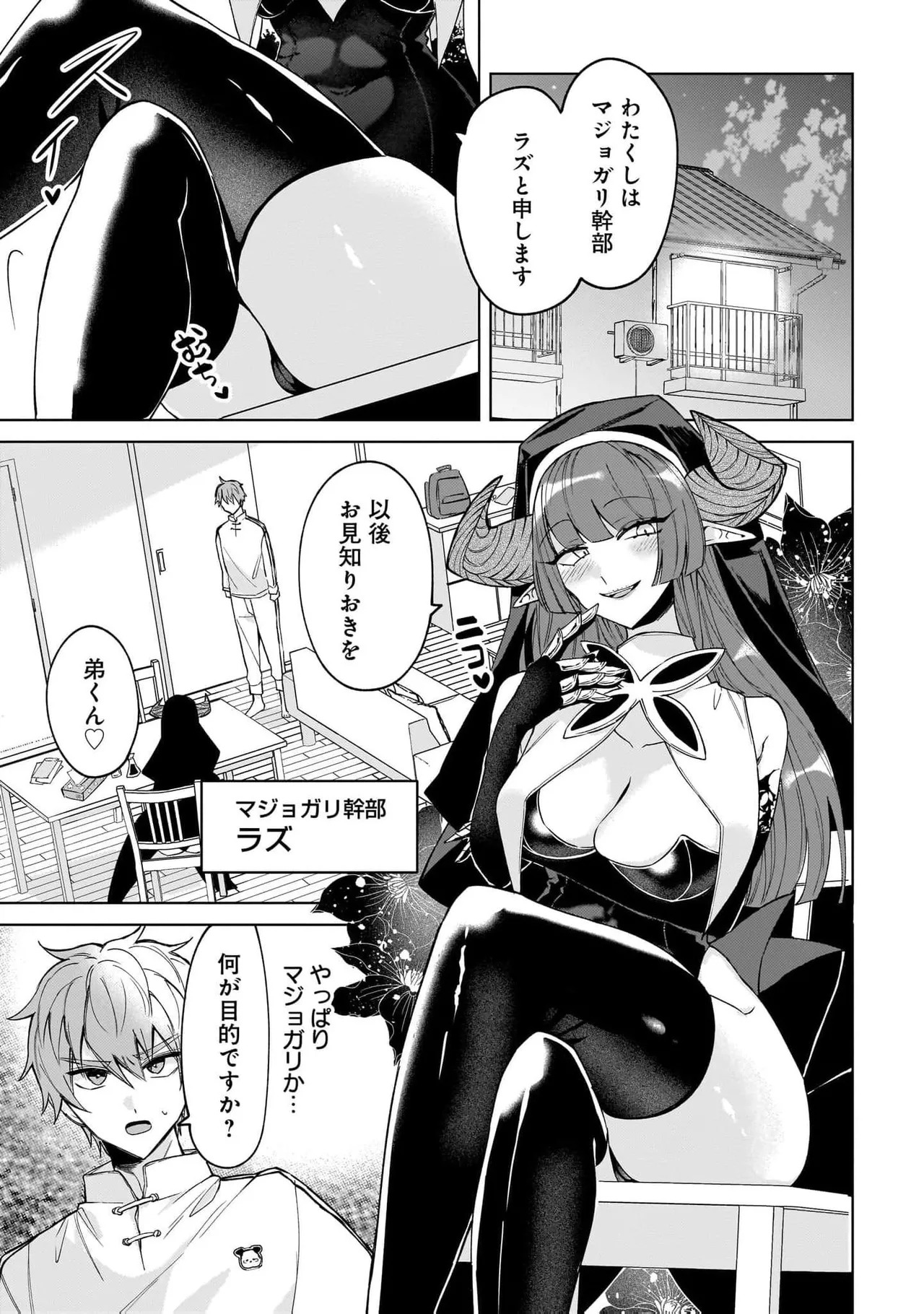 [Senjou Maiko] Moto Maho Shojo no Onee-san wa Koi wo Shiritai Volume 2 - Page 15