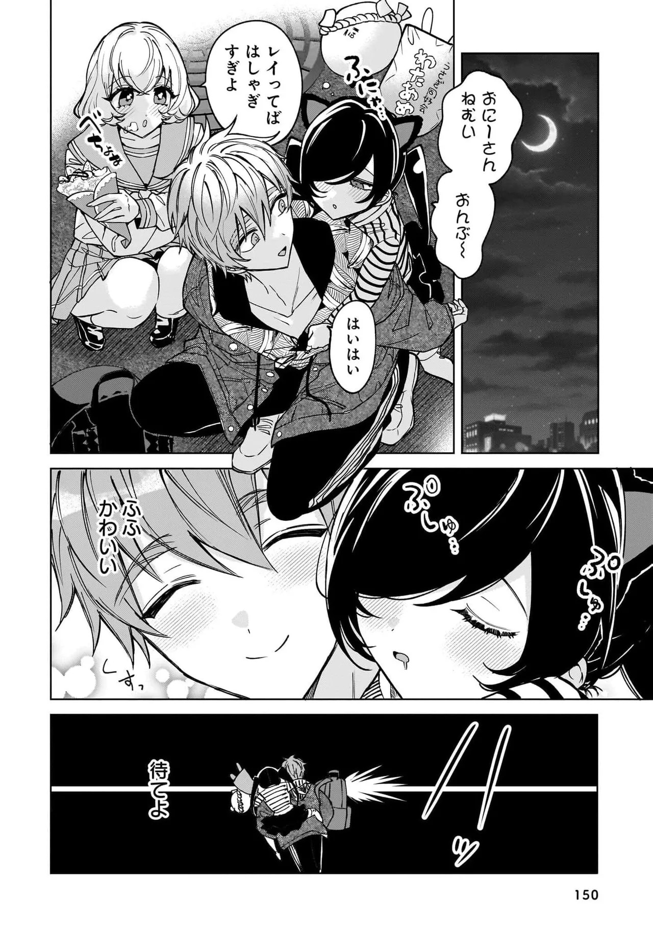 [Senjou Maiko] Moto Maho Shojo no Onee-san wa Koi wo Shiritai Volume 2 - Page 150