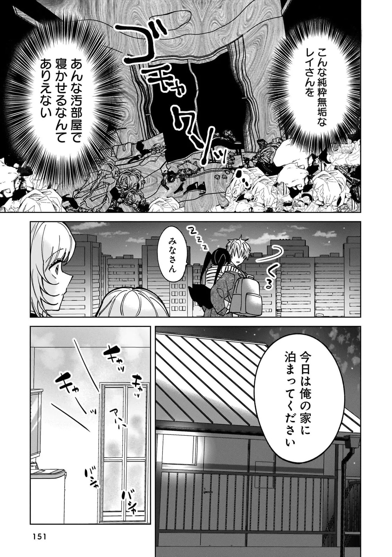 [Senjou Maiko] Moto Maho Shojo no Onee-san wa Koi wo Shiritai Volume 2 - Page 151