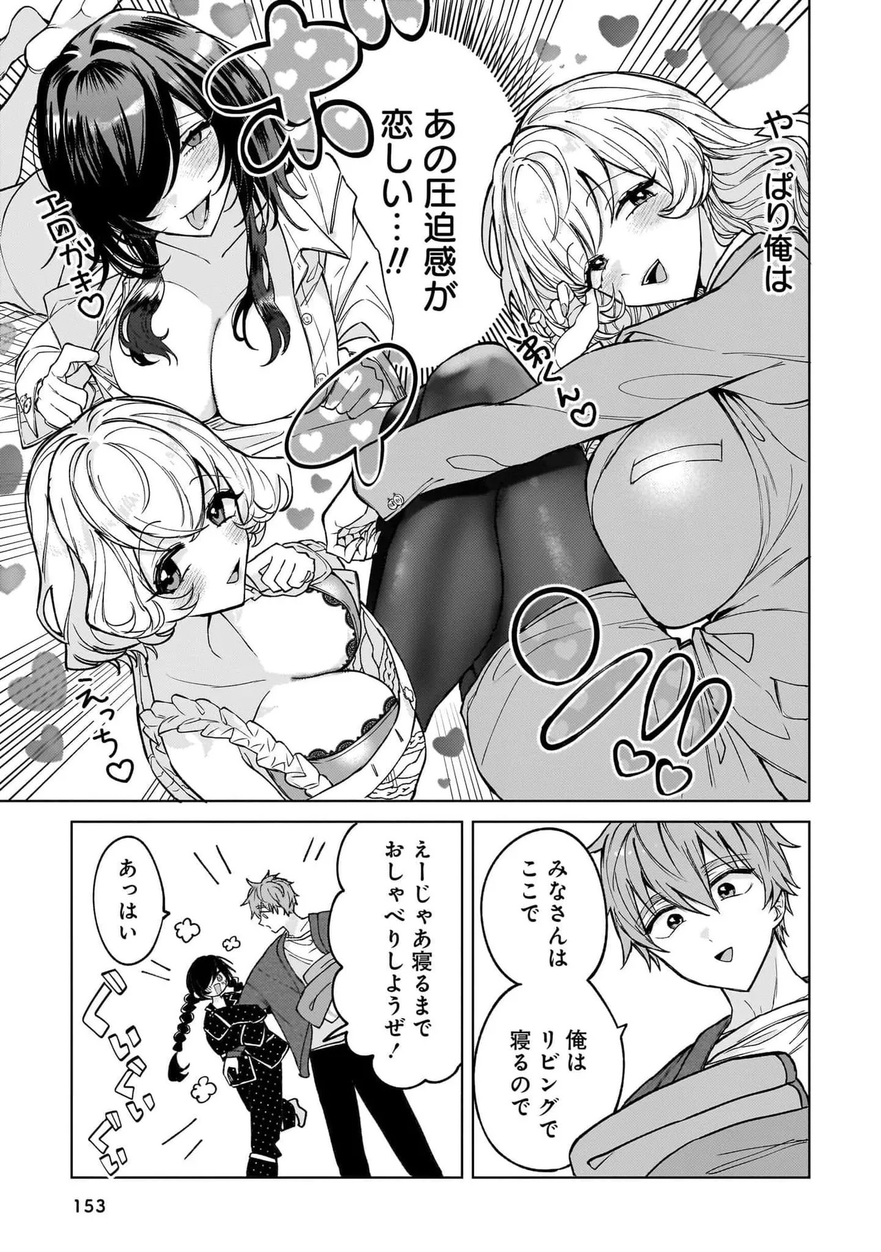 [Senjou Maiko] Moto Maho Shojo no Onee-san wa Koi wo Shiritai Volume 2 - Page 153