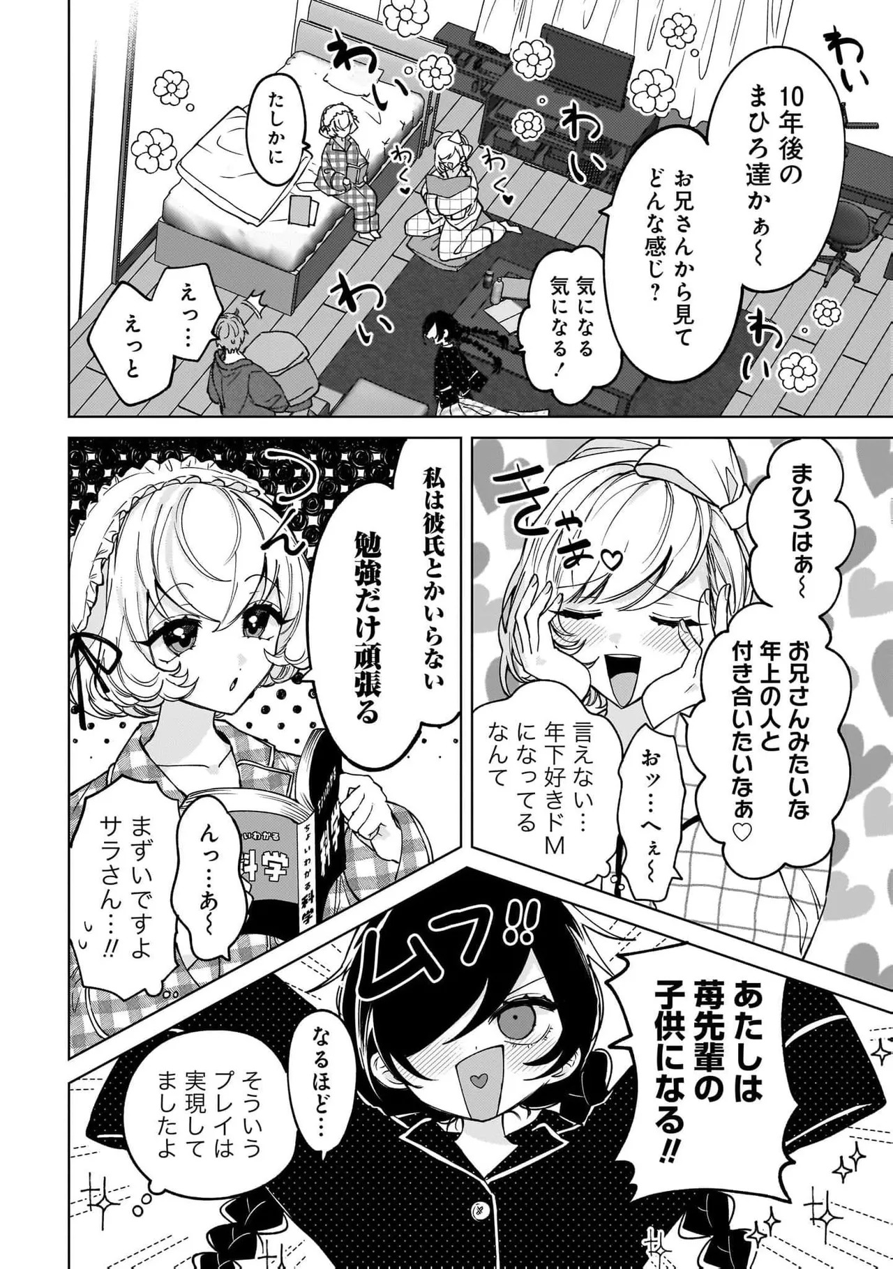 [Senjou Maiko] Moto Maho Shojo no Onee-san wa Koi wo Shiritai Volume 2 - Page 154