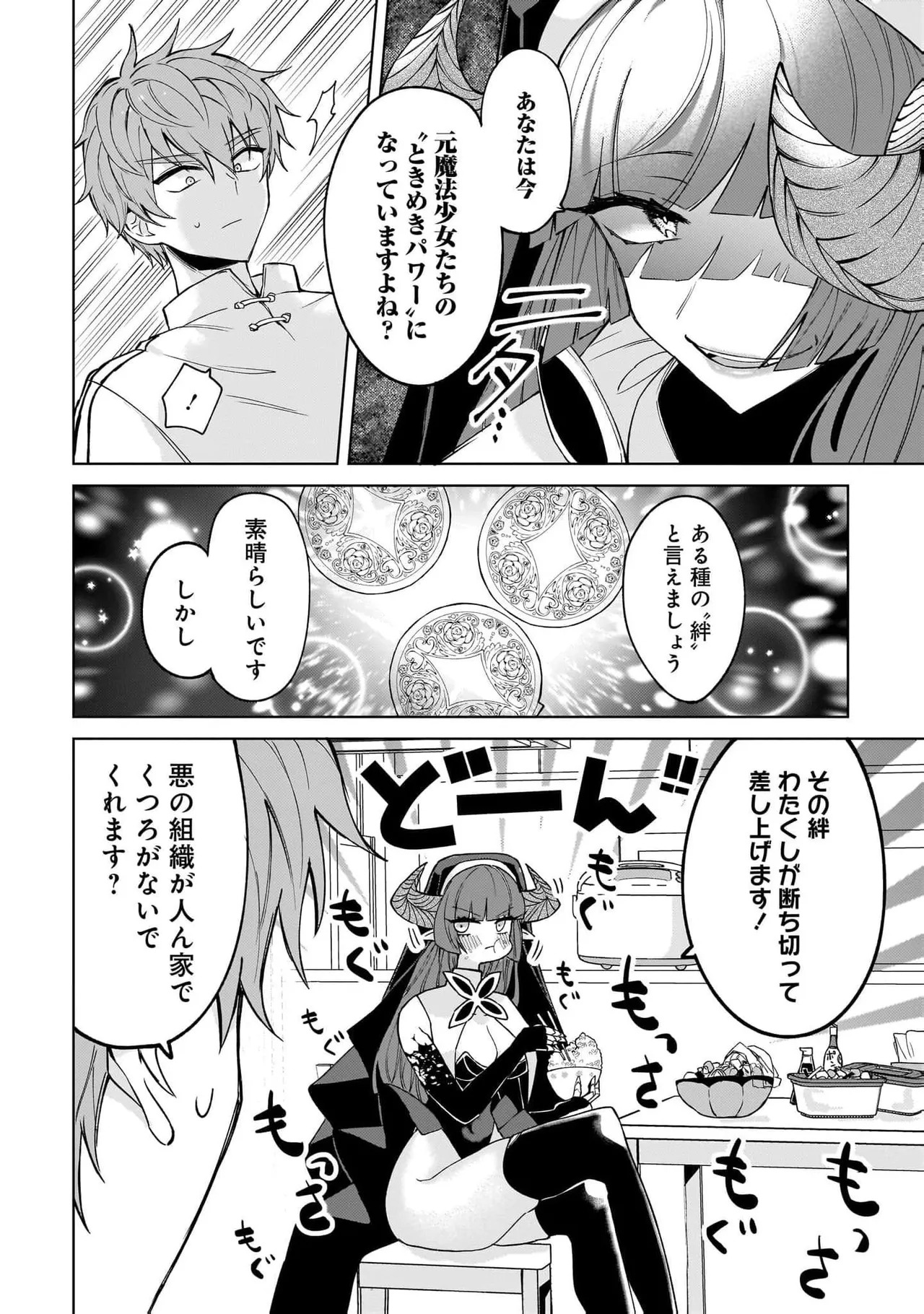 [Senjou Maiko] Moto Maho Shojo no Onee-san wa Koi wo Shiritai Volume 2 - Page 16