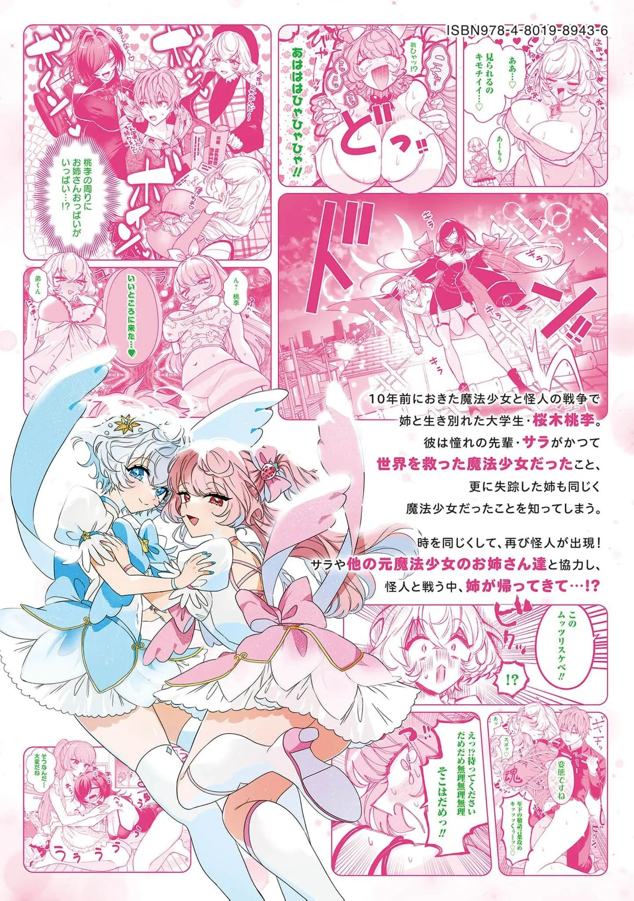 [Senjou Maiko] Moto Maho Shojo no Onee-san wa Koi wo Shiritai Volume 2 - Page 168