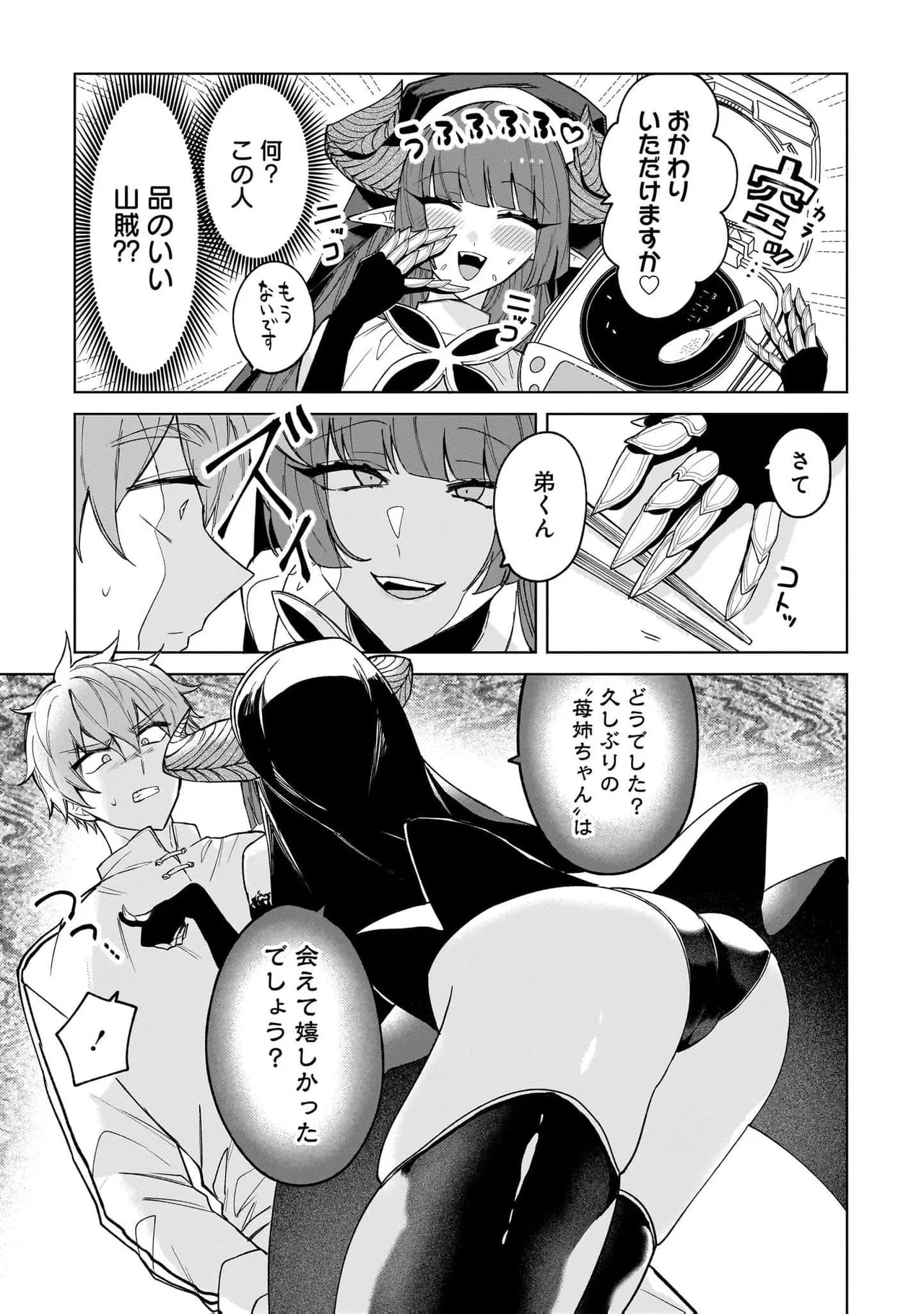 [Senjou Maiko] Moto Maho Shojo no Onee-san wa Koi wo Shiritai Volume 2 - Page 17