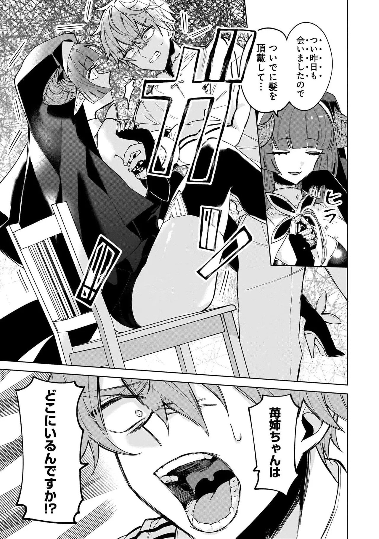 [Senjou Maiko] Moto Maho Shojo no Onee-san wa Koi wo Shiritai Volume 2 - Page 19
