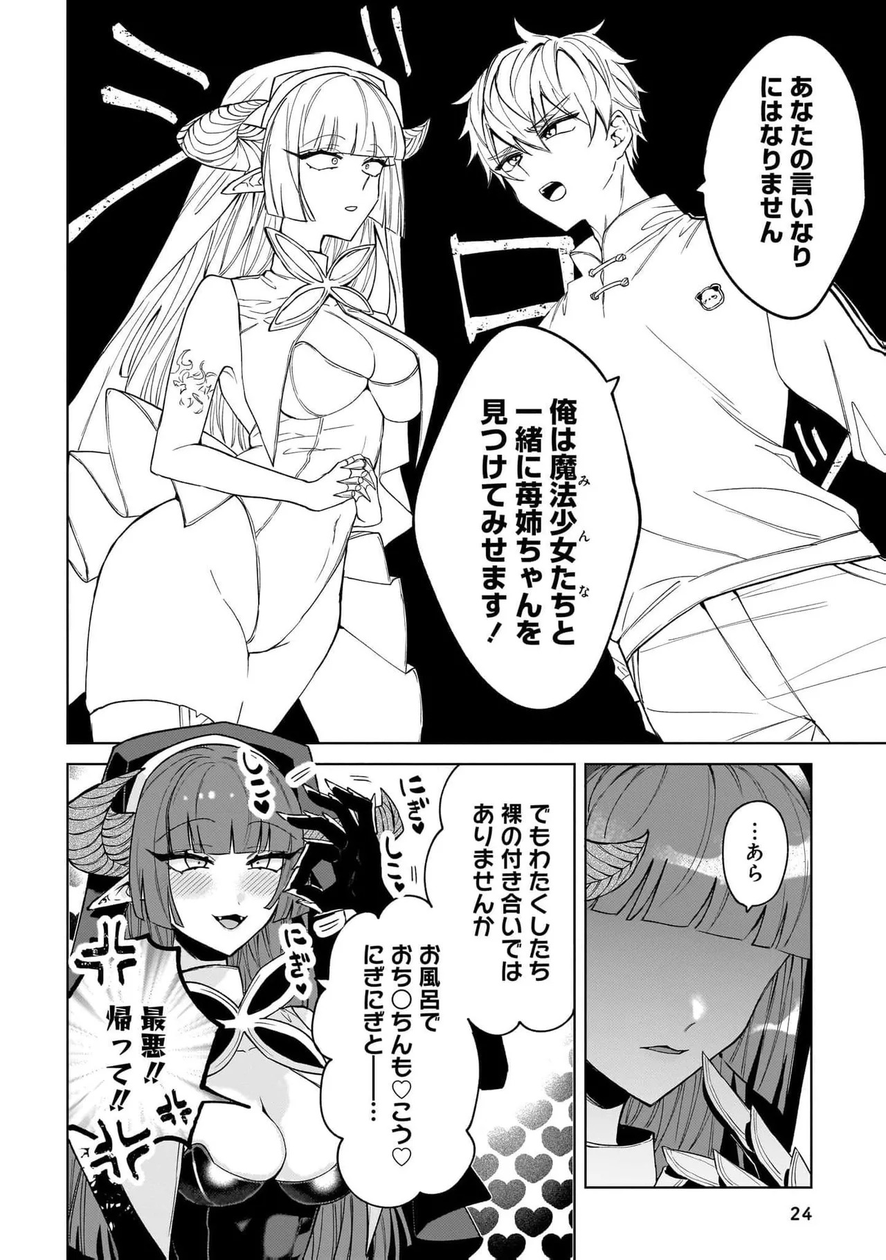 [Senjou Maiko] Moto Maho Shojo no Onee-san wa Koi wo Shiritai Volume 2 - Page 24