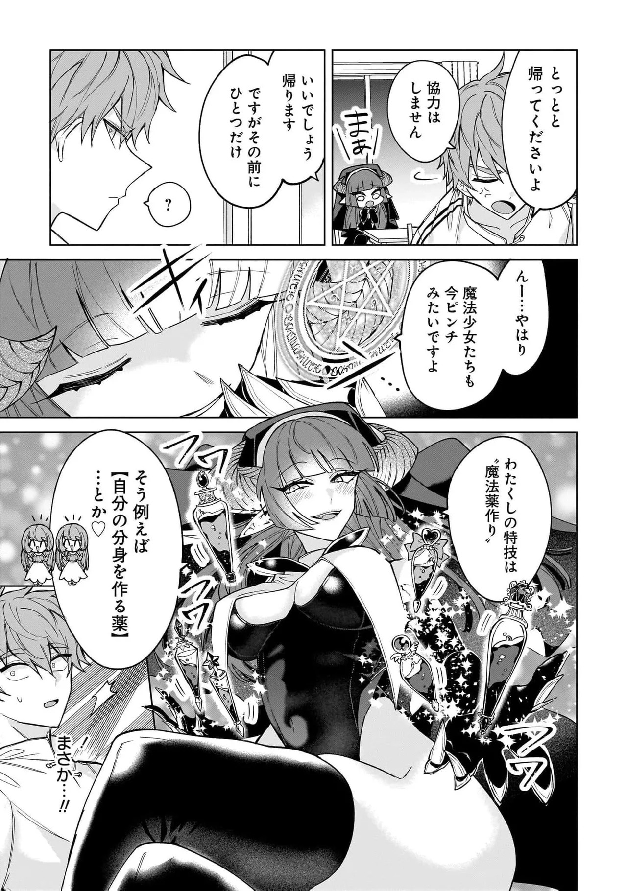 [Senjou Maiko] Moto Maho Shojo no Onee-san wa Koi wo Shiritai Volume 2 - Page 25