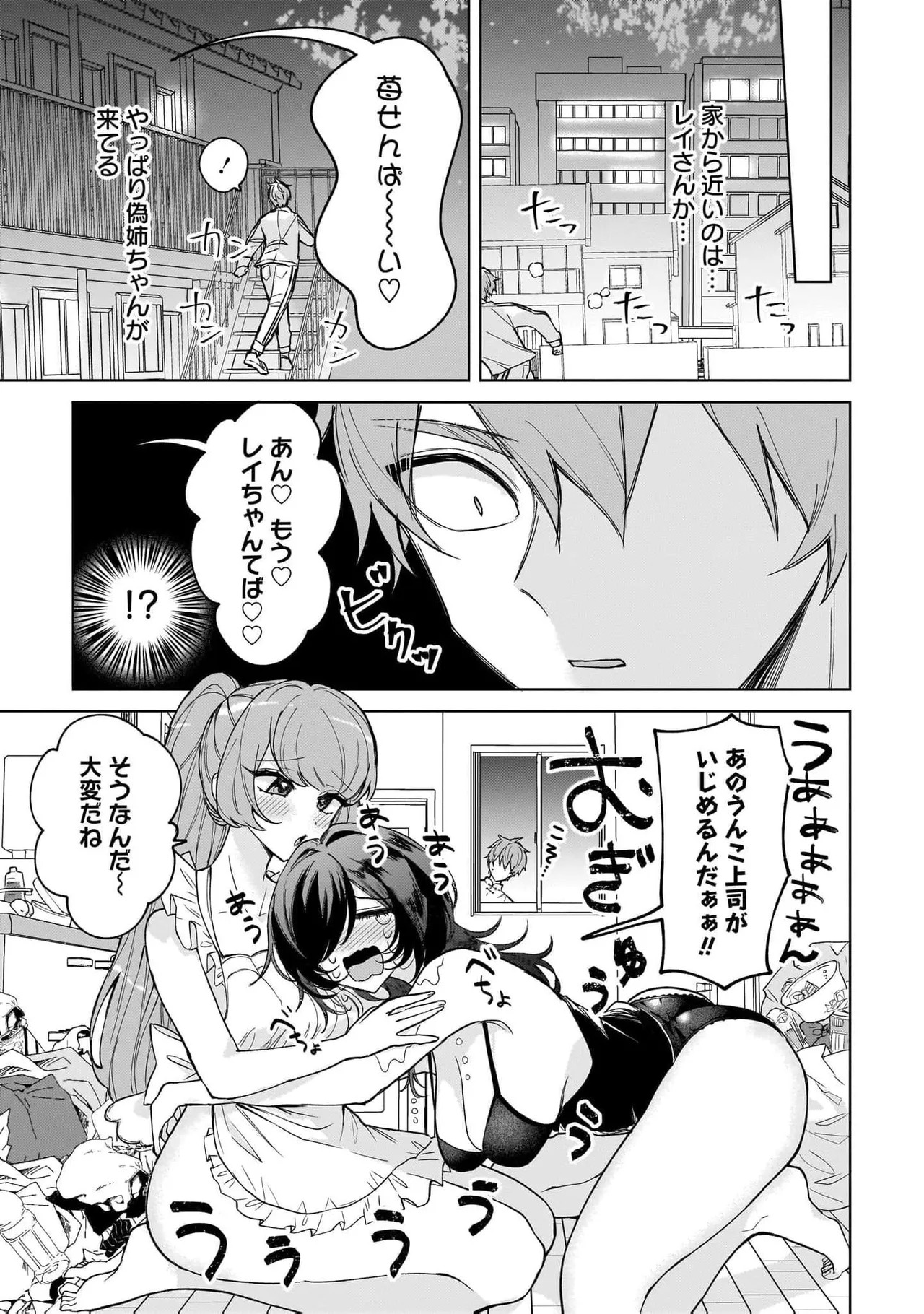 [Senjou Maiko] Moto Maho Shojo no Onee-san wa Koi wo Shiritai Volume 2 - Page 27