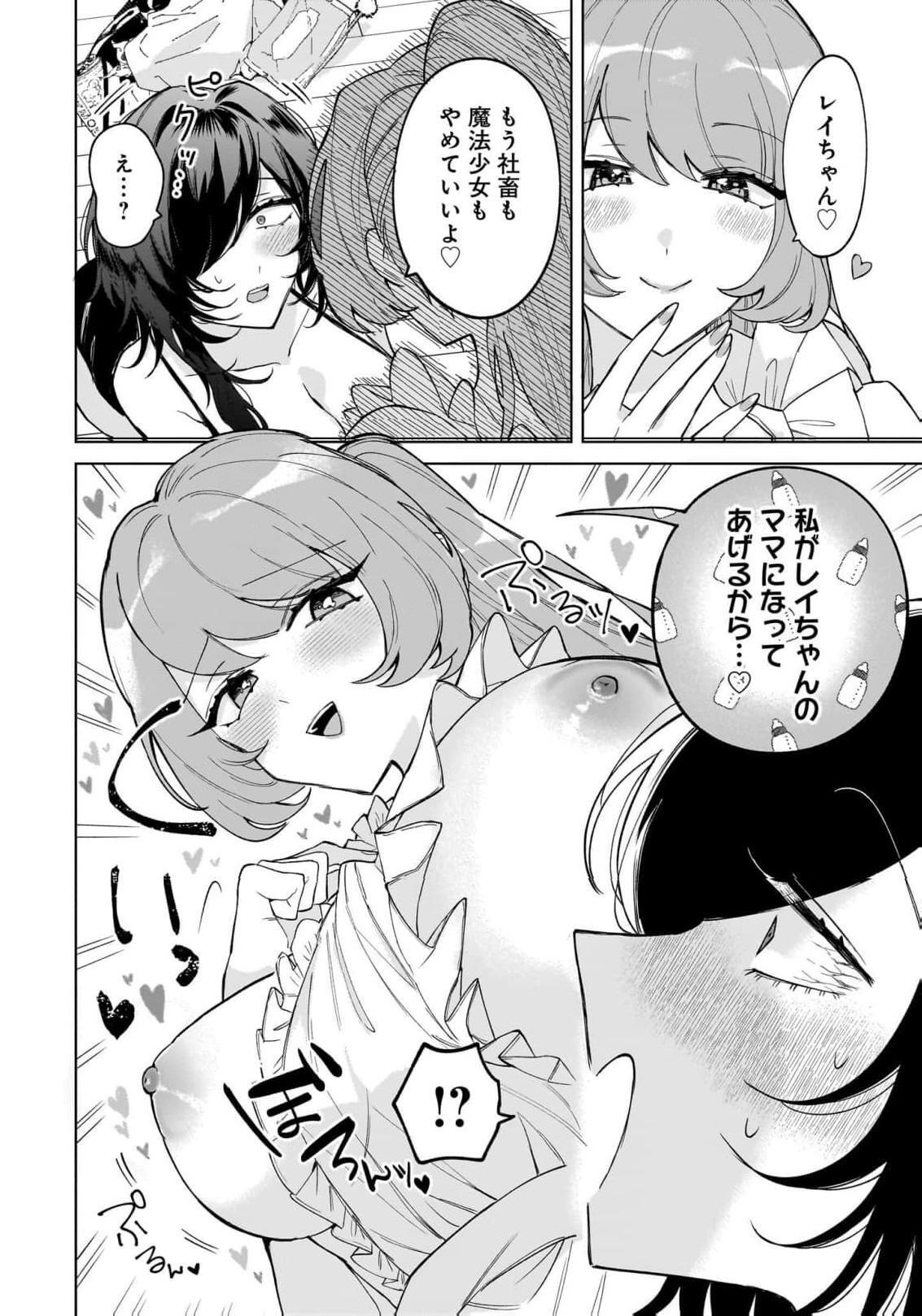[Senjou Maiko] Moto Maho Shojo no Onee-san wa Koi wo Shiritai Volume 2 - Page 28
