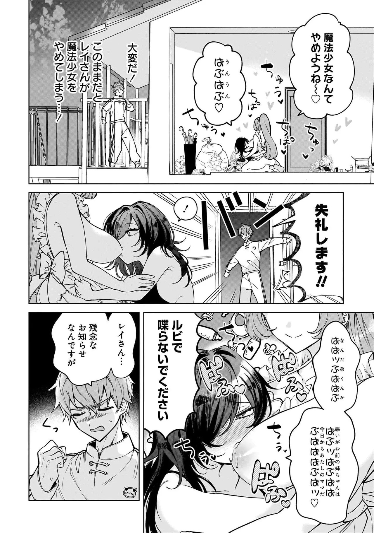 [Senjou Maiko] Moto Maho Shojo no Onee-san wa Koi wo Shiritai Volume 2 - Page 32