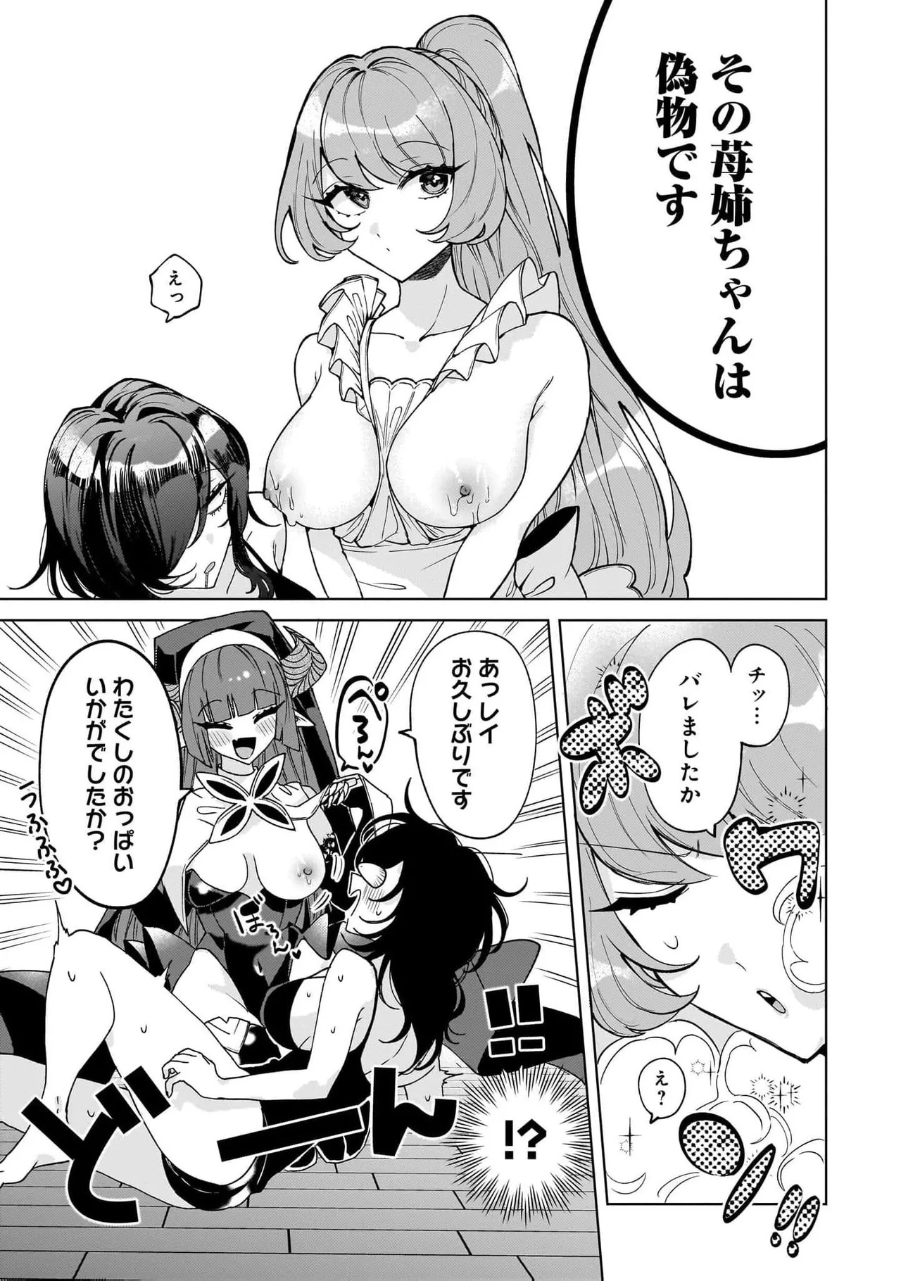 [Senjou Maiko] Moto Maho Shojo no Onee-san wa Koi wo Shiritai Volume 2 - Page 33