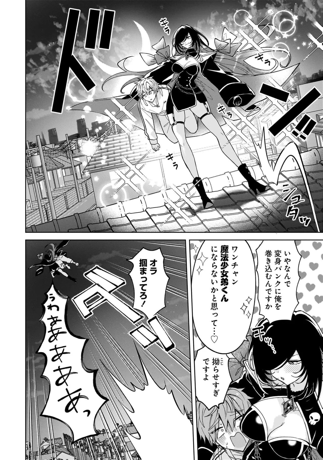 [Senjou Maiko] Moto Maho Shojo no Onee-san wa Koi wo Shiritai Volume 2 - Page 38