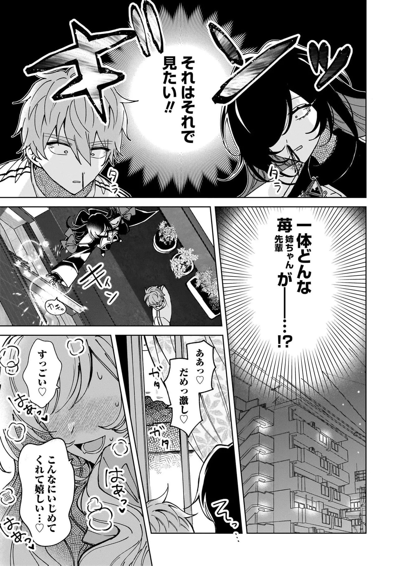 [Senjou Maiko] Moto Maho Shojo no Onee-san wa Koi wo Shiritai Volume 2 - Page 41