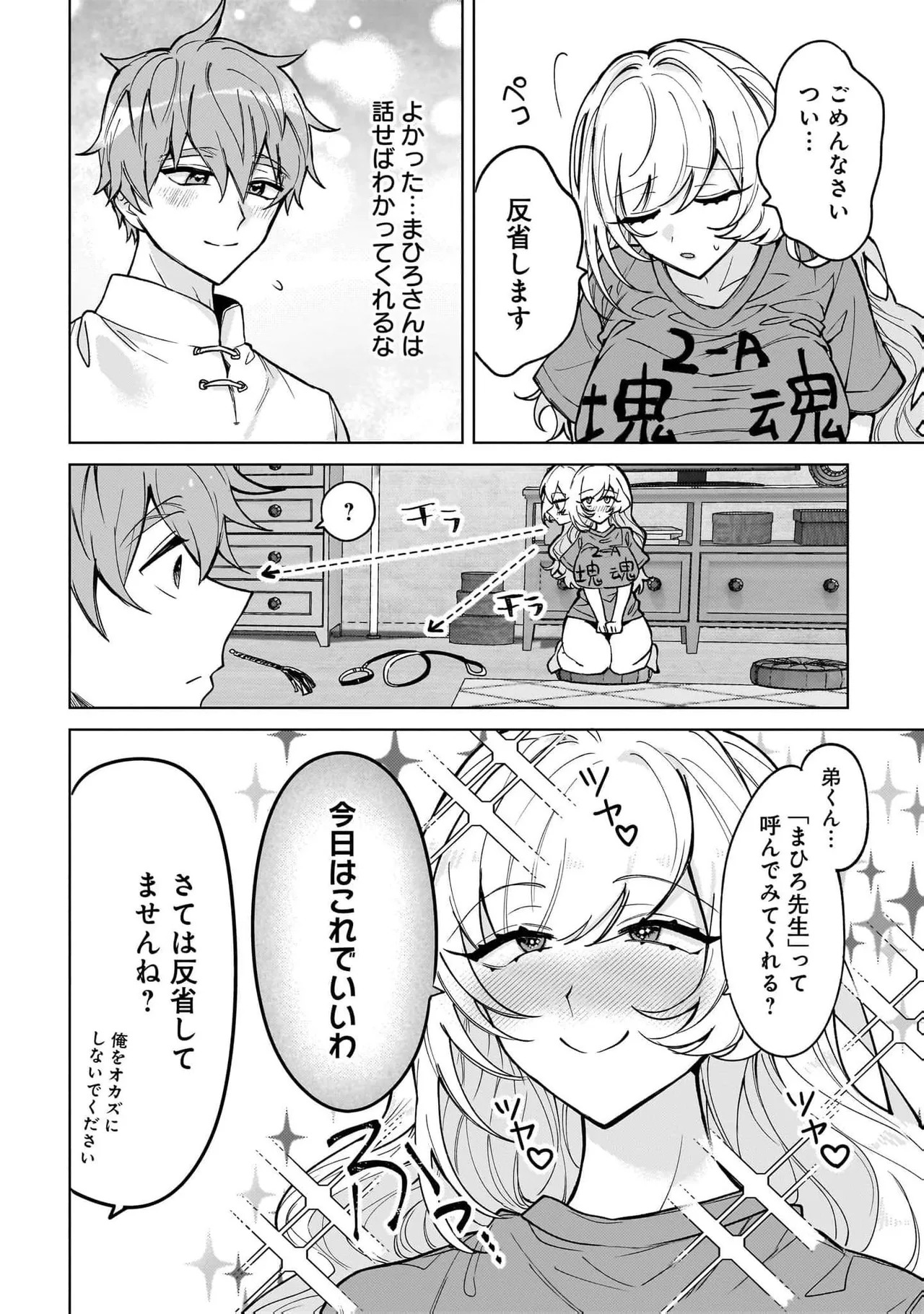 [Senjou Maiko] Moto Maho Shojo no Onee-san wa Koi wo Shiritai Volume 2 - Page 52