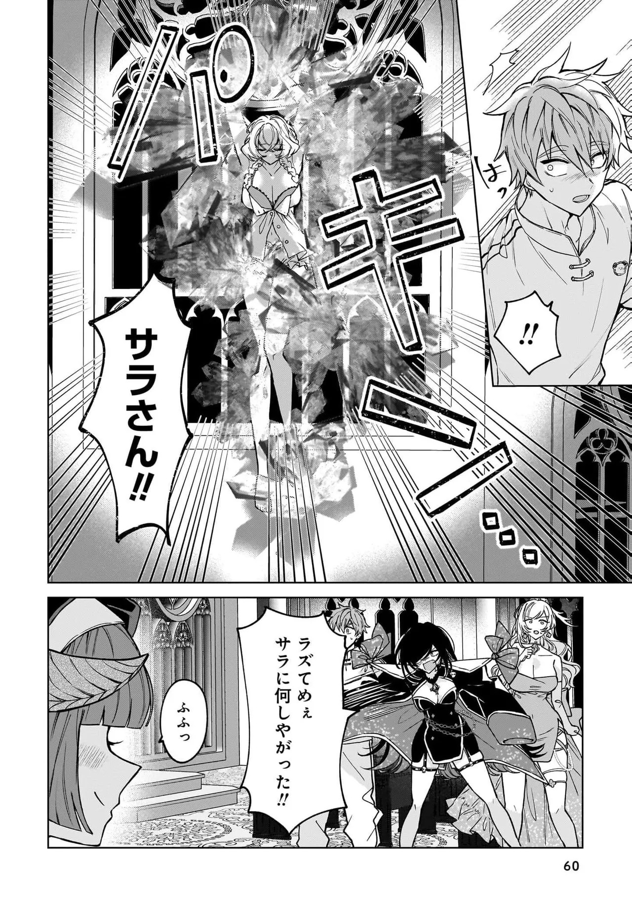 [Senjou Maiko] Moto Maho Shojo no Onee-san wa Koi wo Shiritai Volume 2 - Page 60