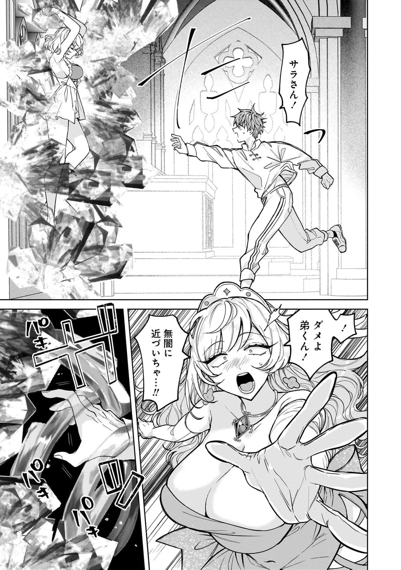 [Senjou Maiko] Moto Maho Shojo no Onee-san wa Koi wo Shiritai Volume 2 - Page 63
