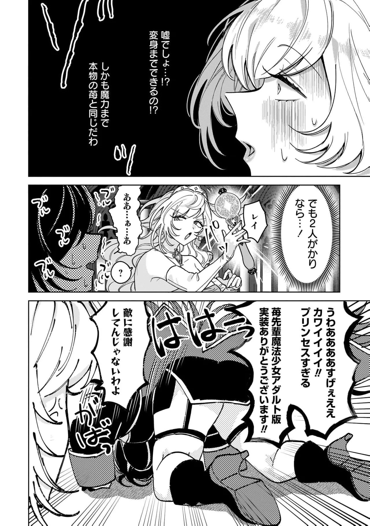 [Senjou Maiko] Moto Maho Shojo no Onee-san wa Koi wo Shiritai Volume 2 - Page 68