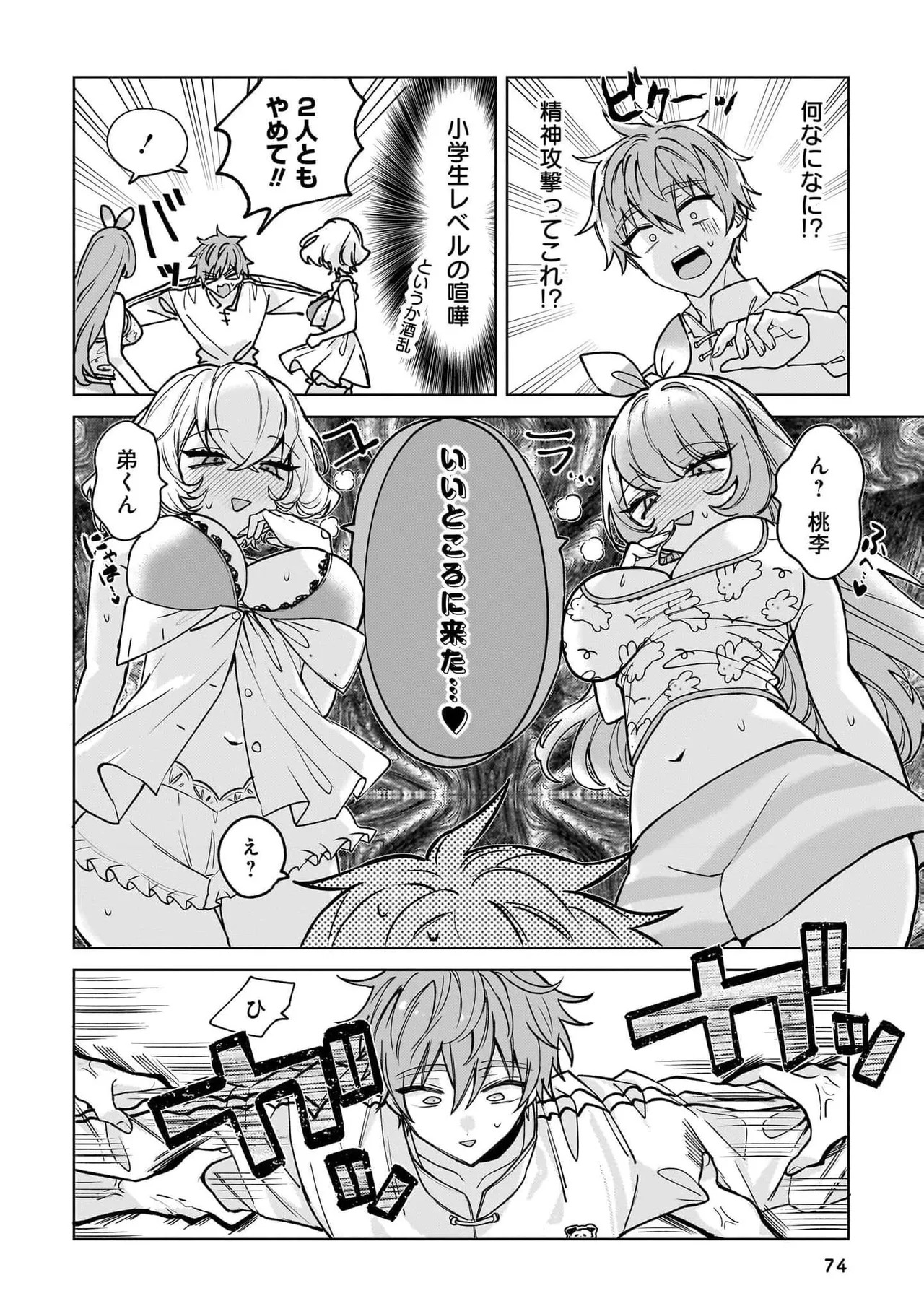 [Senjou Maiko] Moto Maho Shojo no Onee-san wa Koi wo Shiritai Volume 2 - Page 74