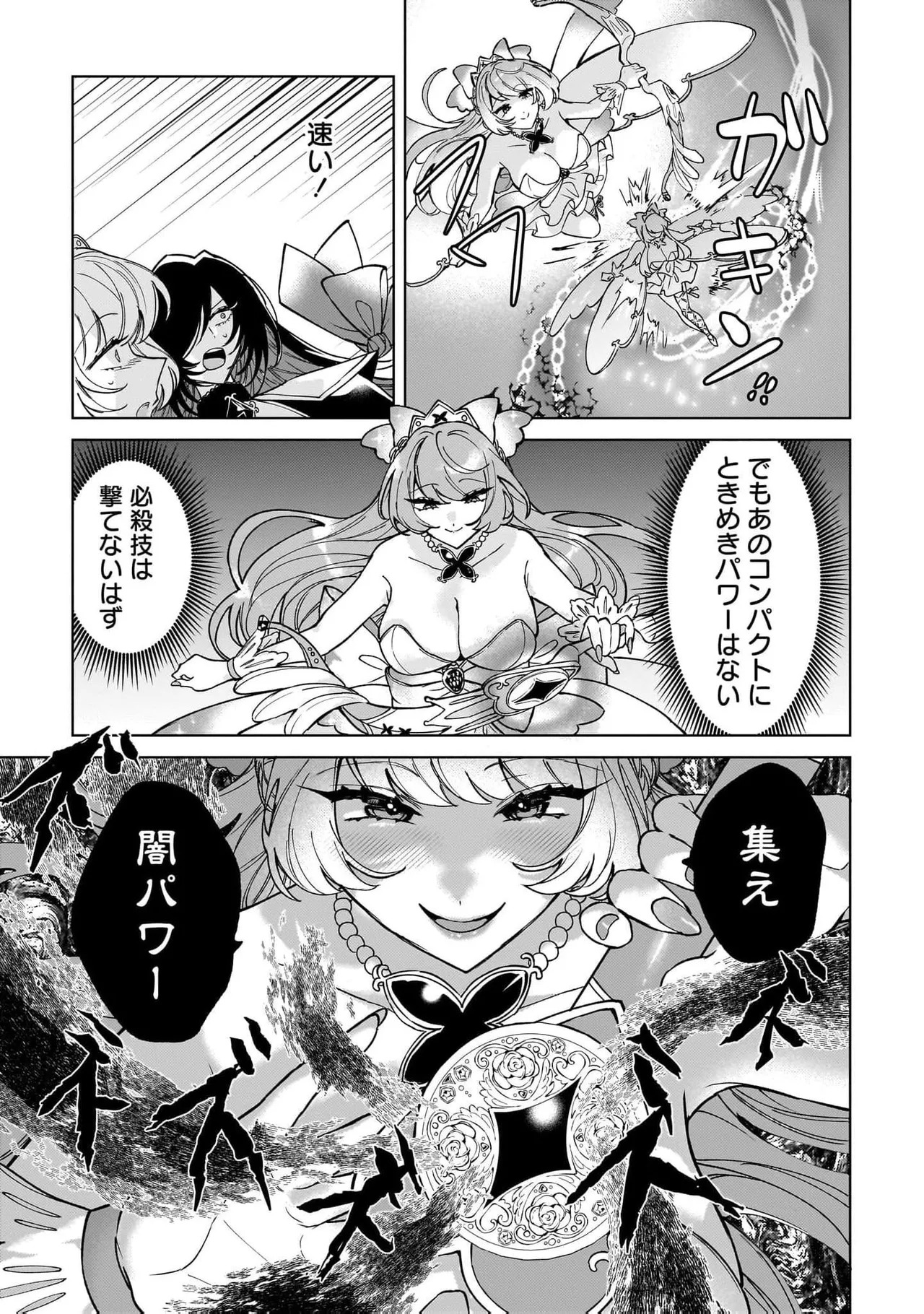 [Senjou Maiko] Moto Maho Shojo no Onee-san wa Koi wo Shiritai Volume 2 - Page 79