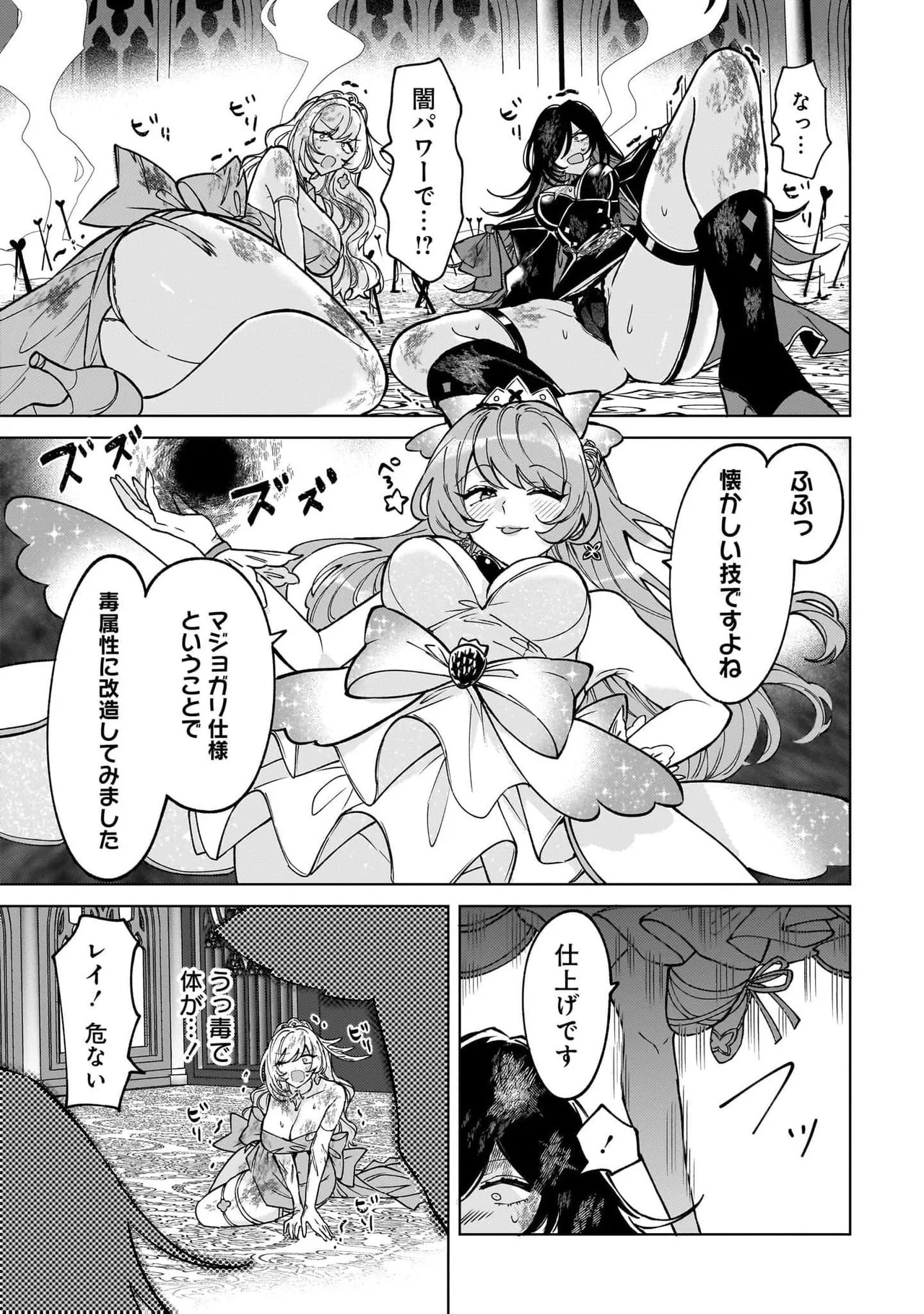 [Senjou Maiko] Moto Maho Shojo no Onee-san wa Koi wo Shiritai Volume 2 - Page 81