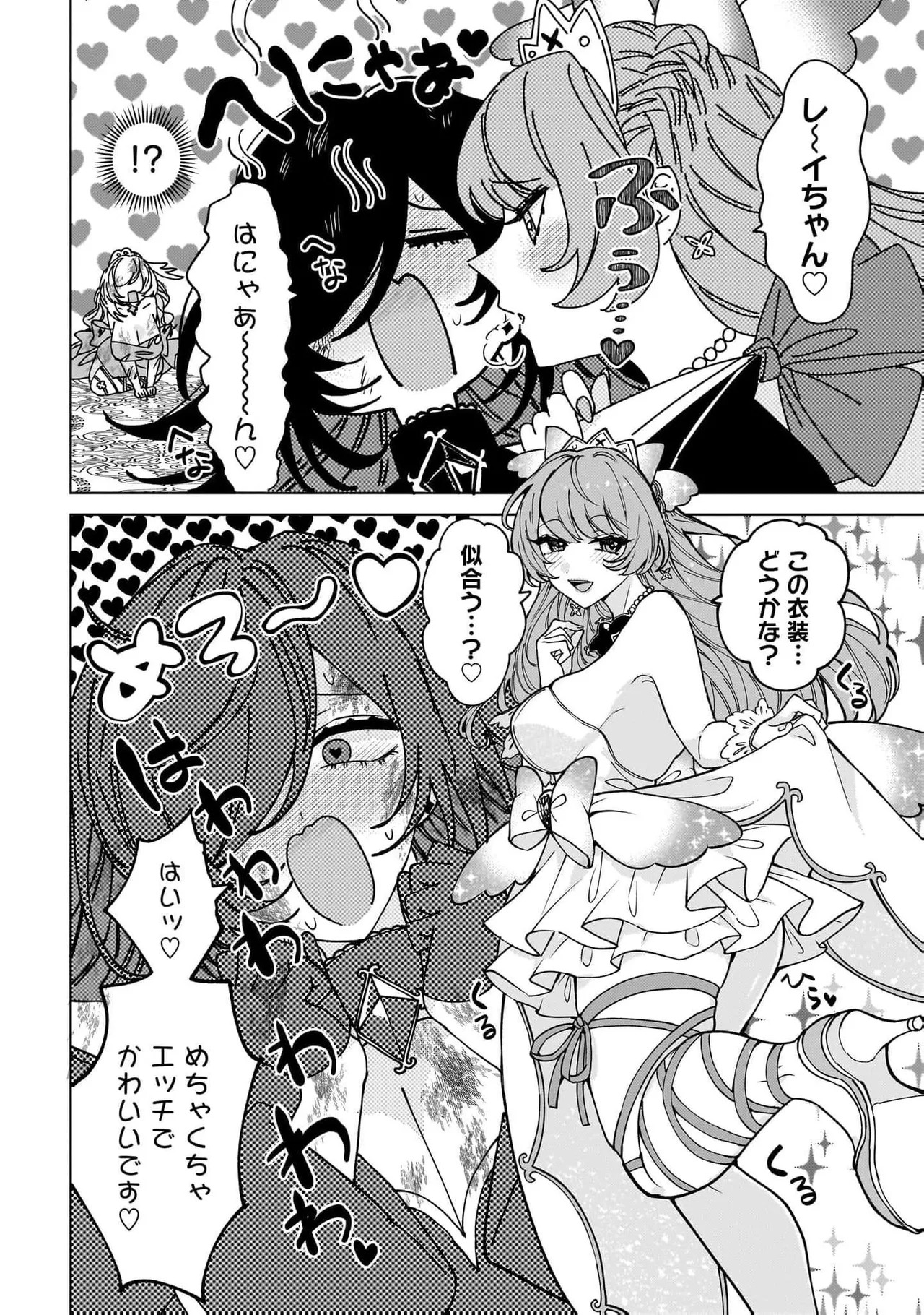 [Senjou Maiko] Moto Maho Shojo no Onee-san wa Koi wo Shiritai Volume 2 - Page 82