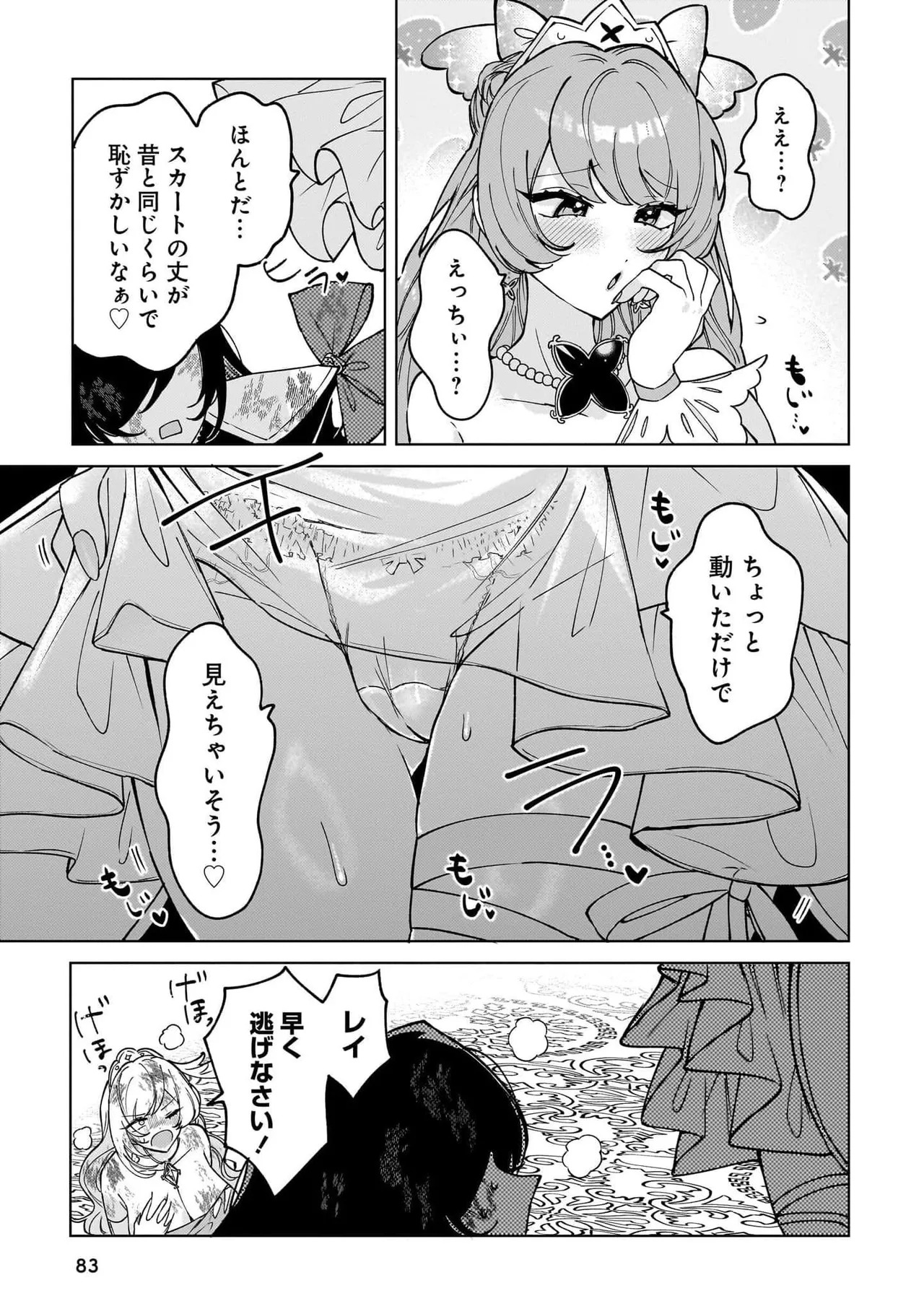 [Senjou Maiko] Moto Maho Shojo no Onee-san wa Koi wo Shiritai Volume 2 - Page 83