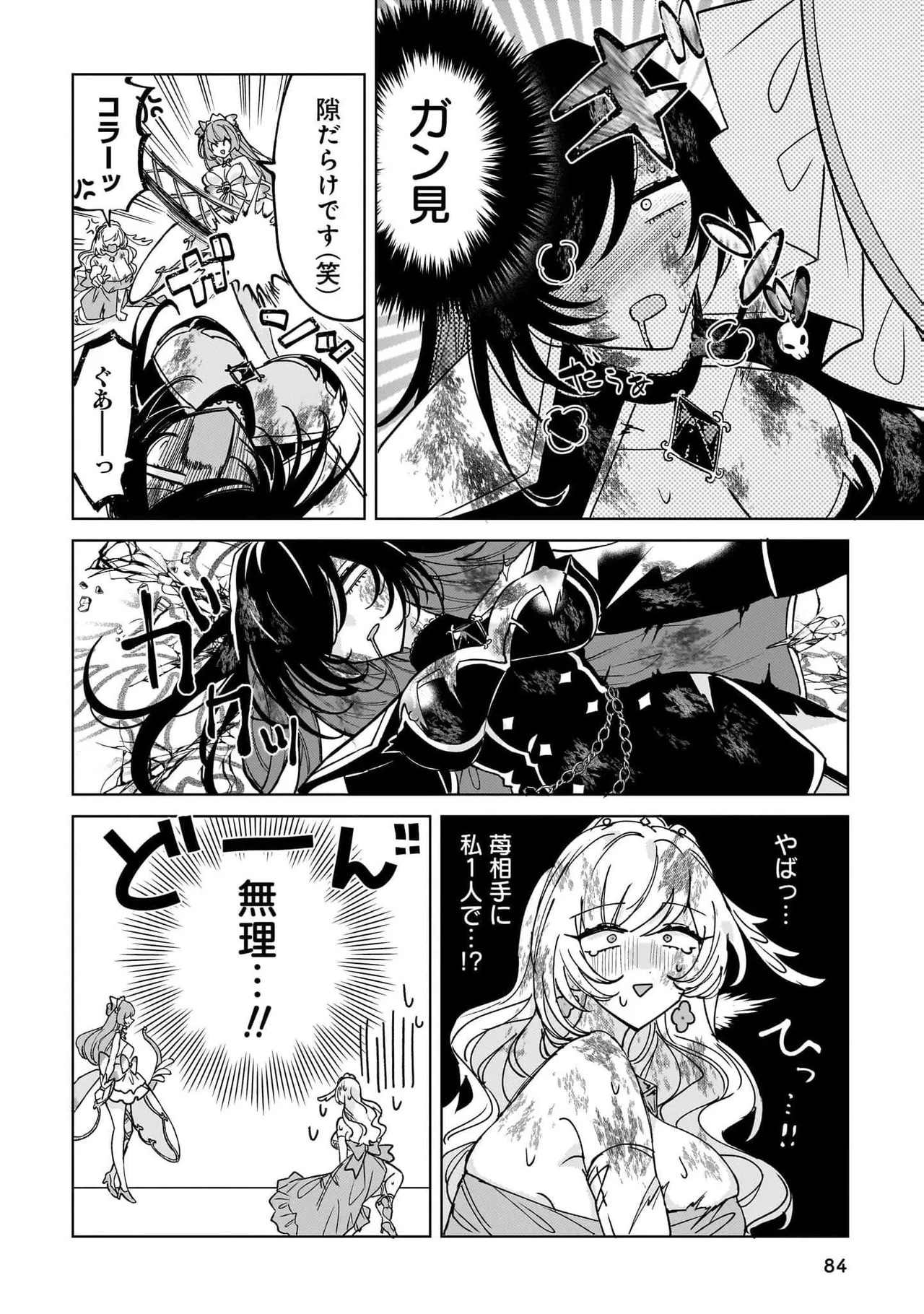 [Senjou Maiko] Moto Maho Shojo no Onee-san wa Koi wo Shiritai Volume 2 - Page 84