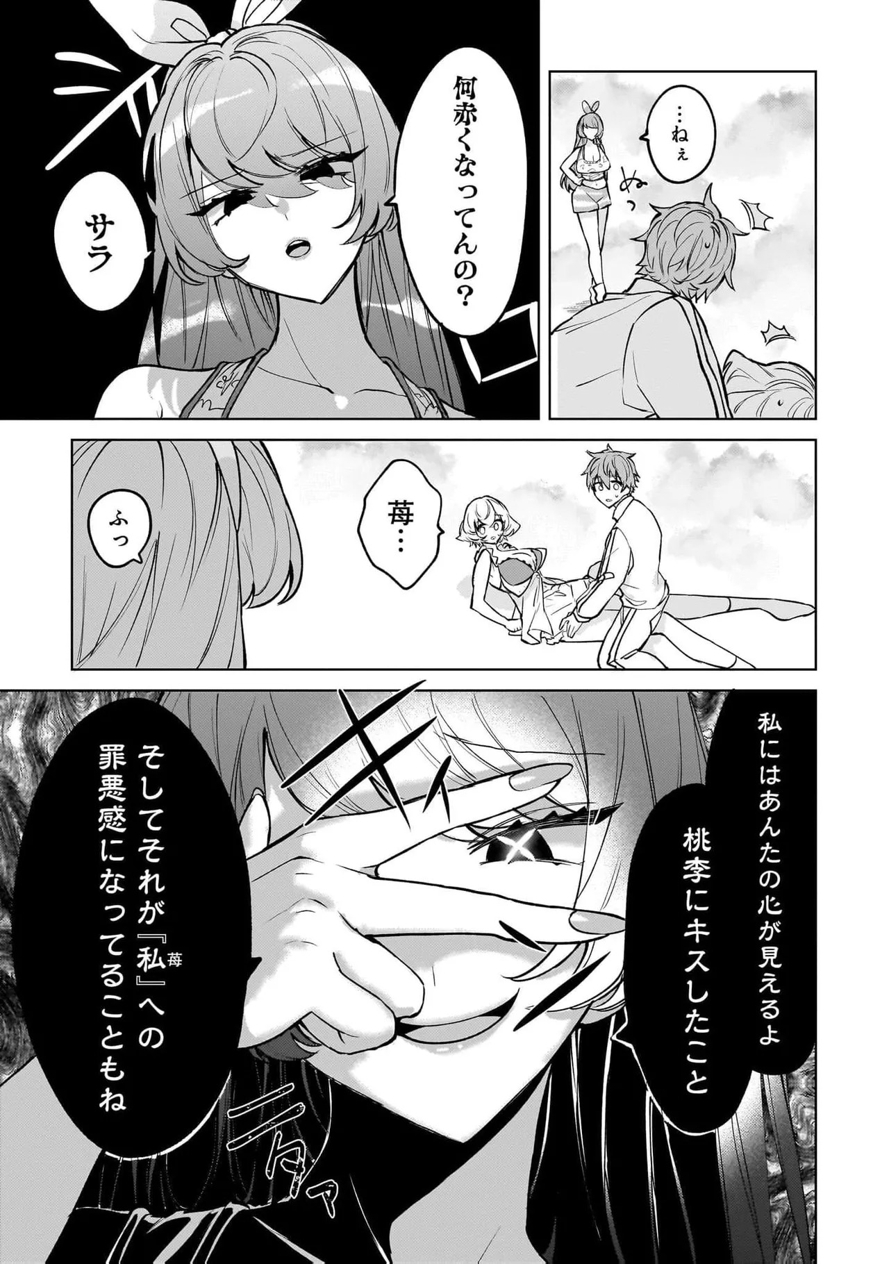 [Senjou Maiko] Moto Maho Shojo no Onee-san wa Koi wo Shiritai Volume 2 - Page 87
