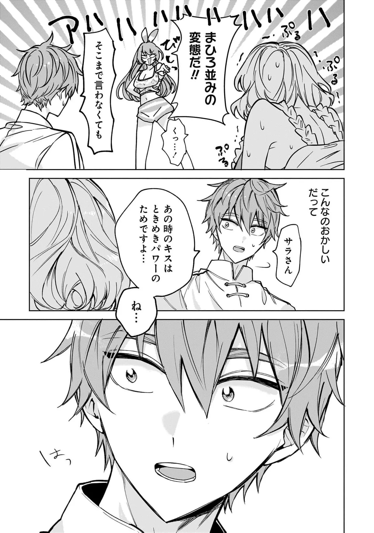 [Senjou Maiko] Moto Maho Shojo no Onee-san wa Koi wo Shiritai Volume 2 - Page 89