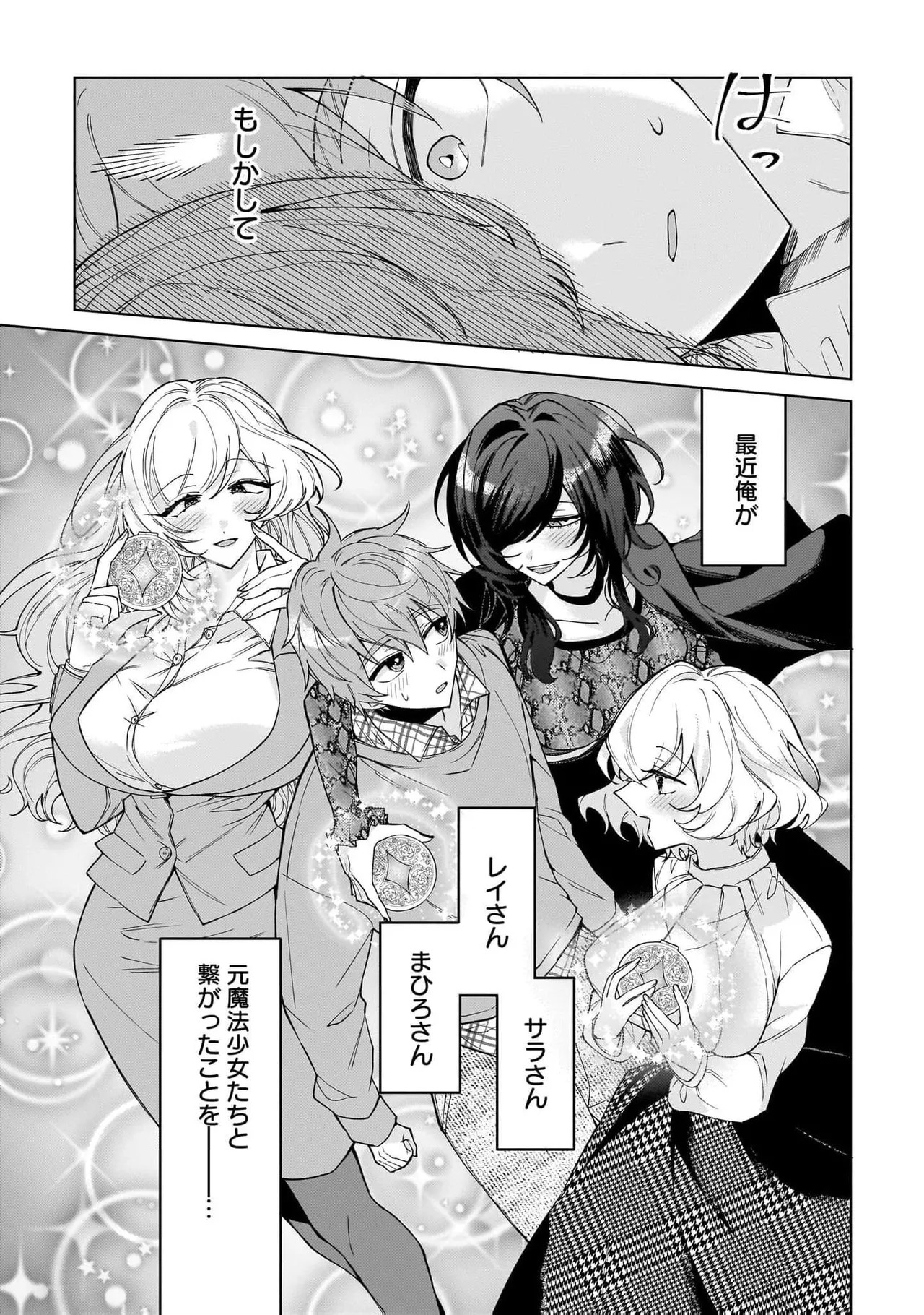 [Senjou Maiko] Moto Maho Shojo no Onee-san wa Koi wo Shiritai Volume 2 - Page 9