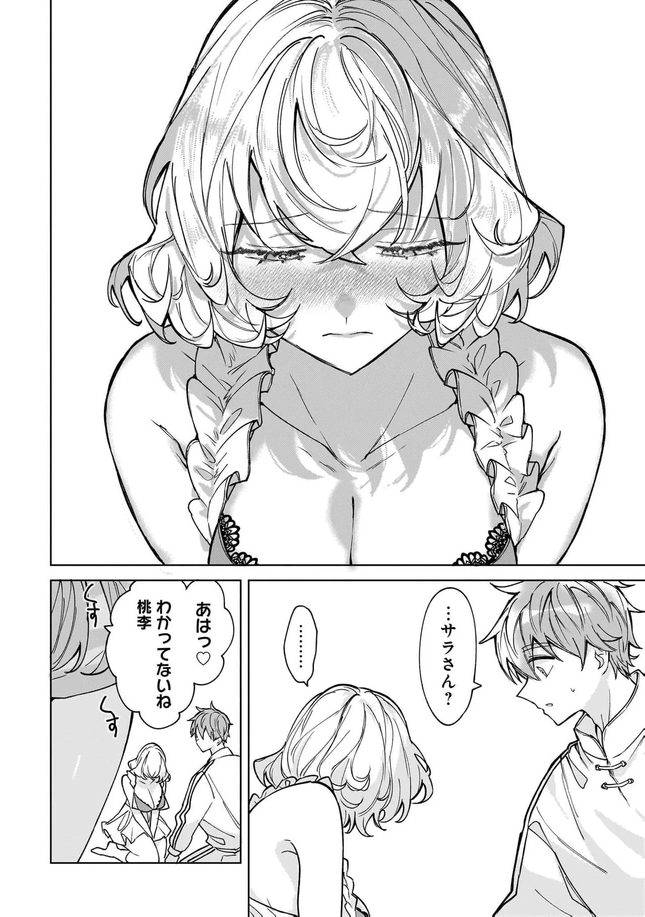 [Senjou Maiko] Moto Maho Shojo no Onee-san wa Koi wo Shiritai Volume 2 - Page 90