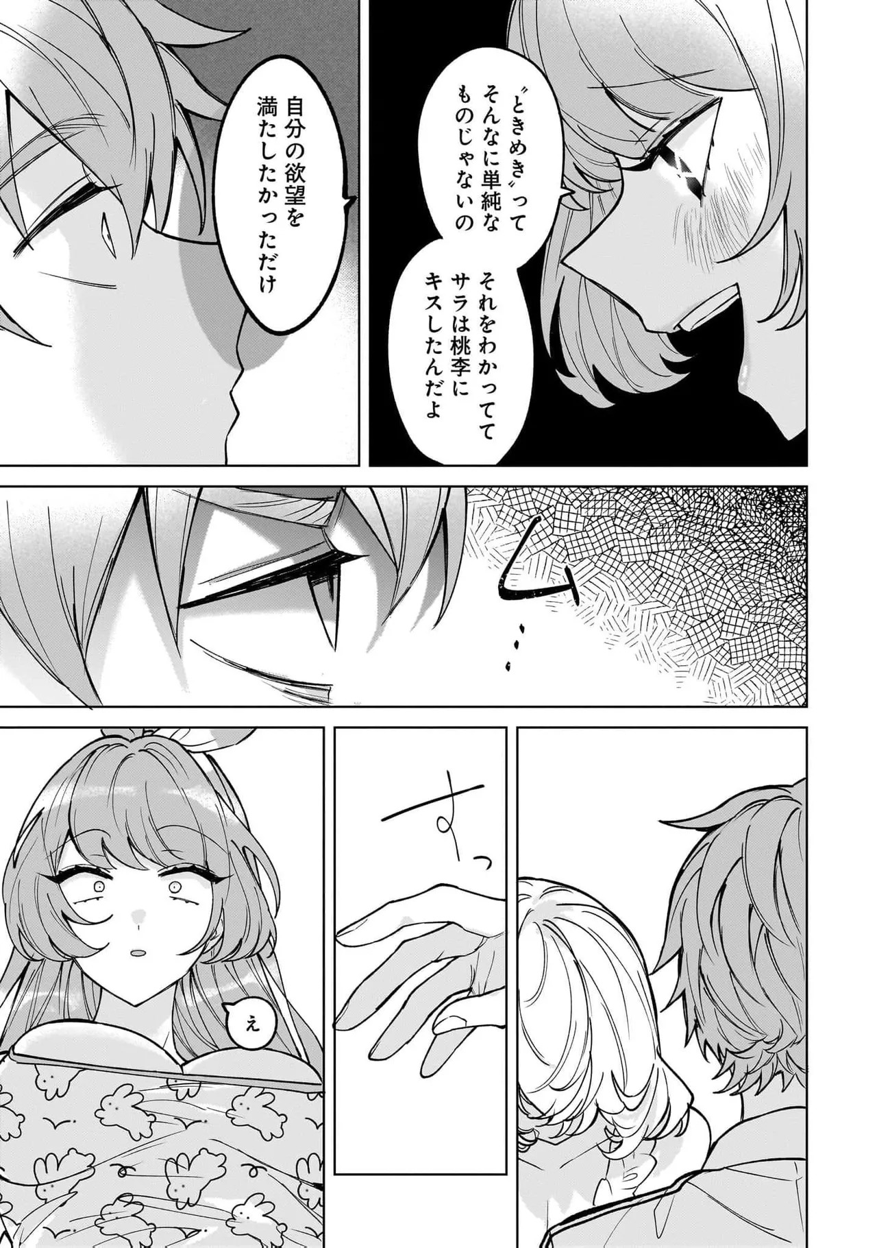 [Senjou Maiko] Moto Maho Shojo no Onee-san wa Koi wo Shiritai Volume 2 - Page 91