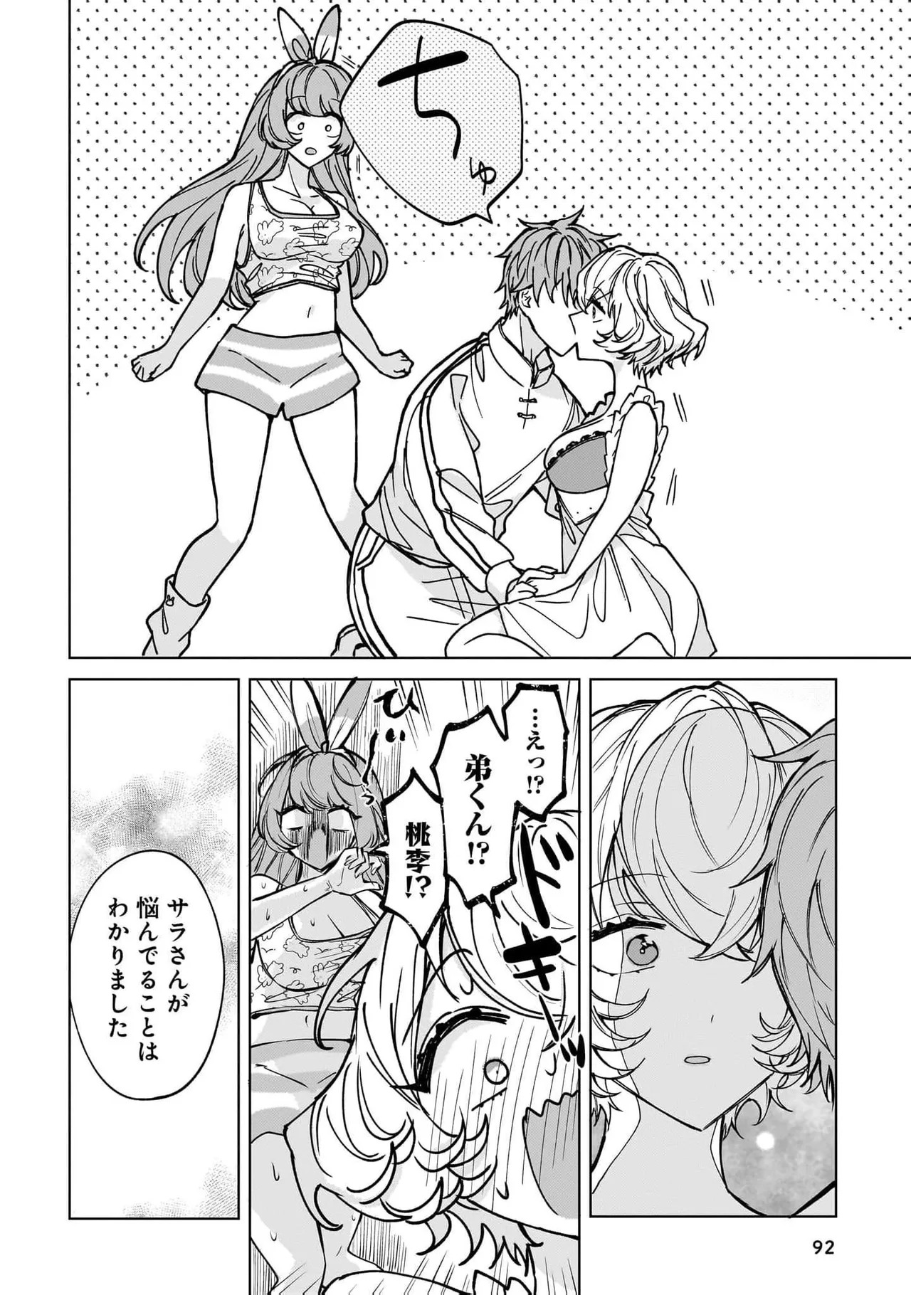 [Senjou Maiko] Moto Maho Shojo no Onee-san wa Koi wo Shiritai Volume 2 - Page 92