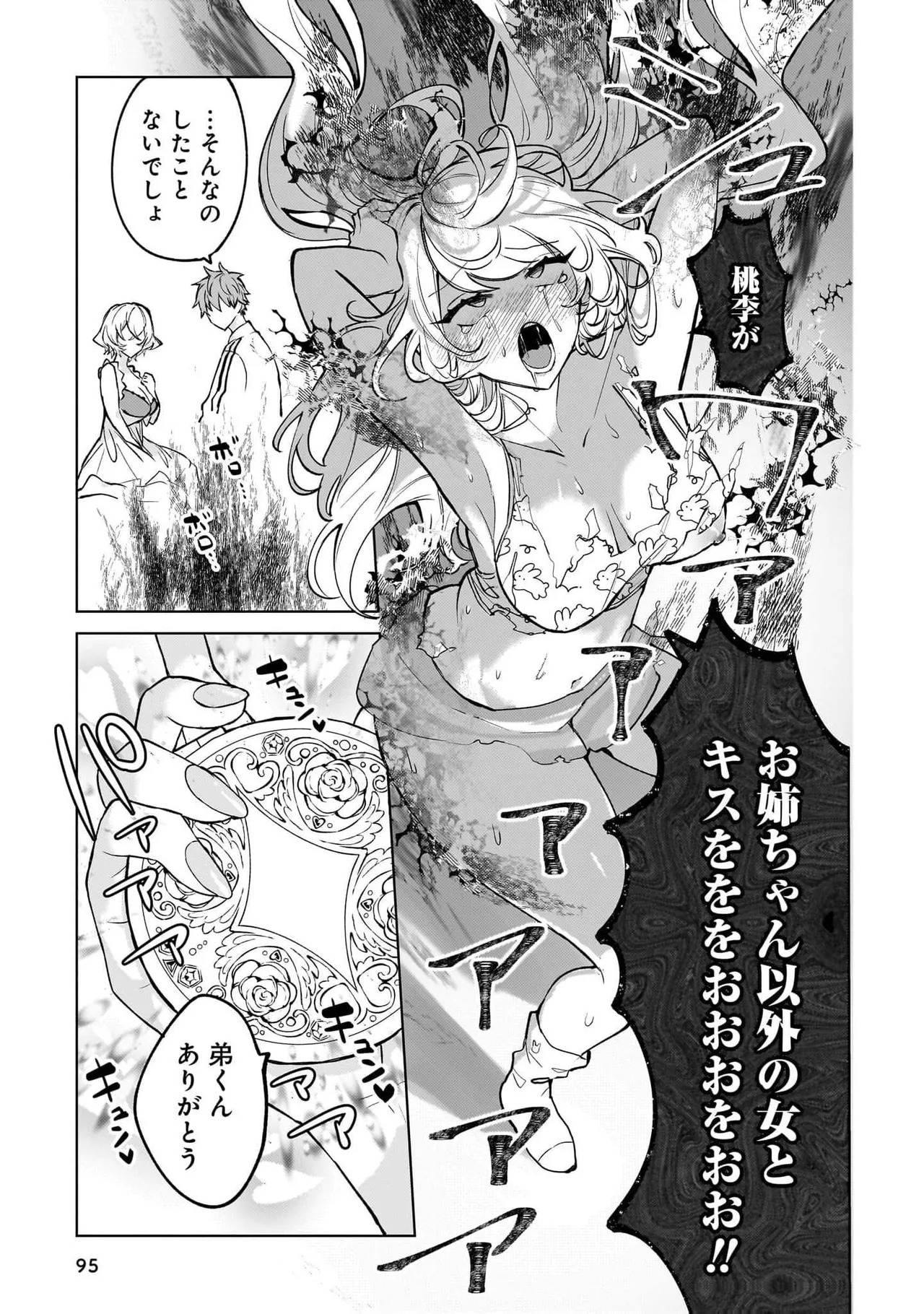 [Senjou Maiko] Moto Maho Shojo no Onee-san wa Koi wo Shiritai Volume 2 - Page 95