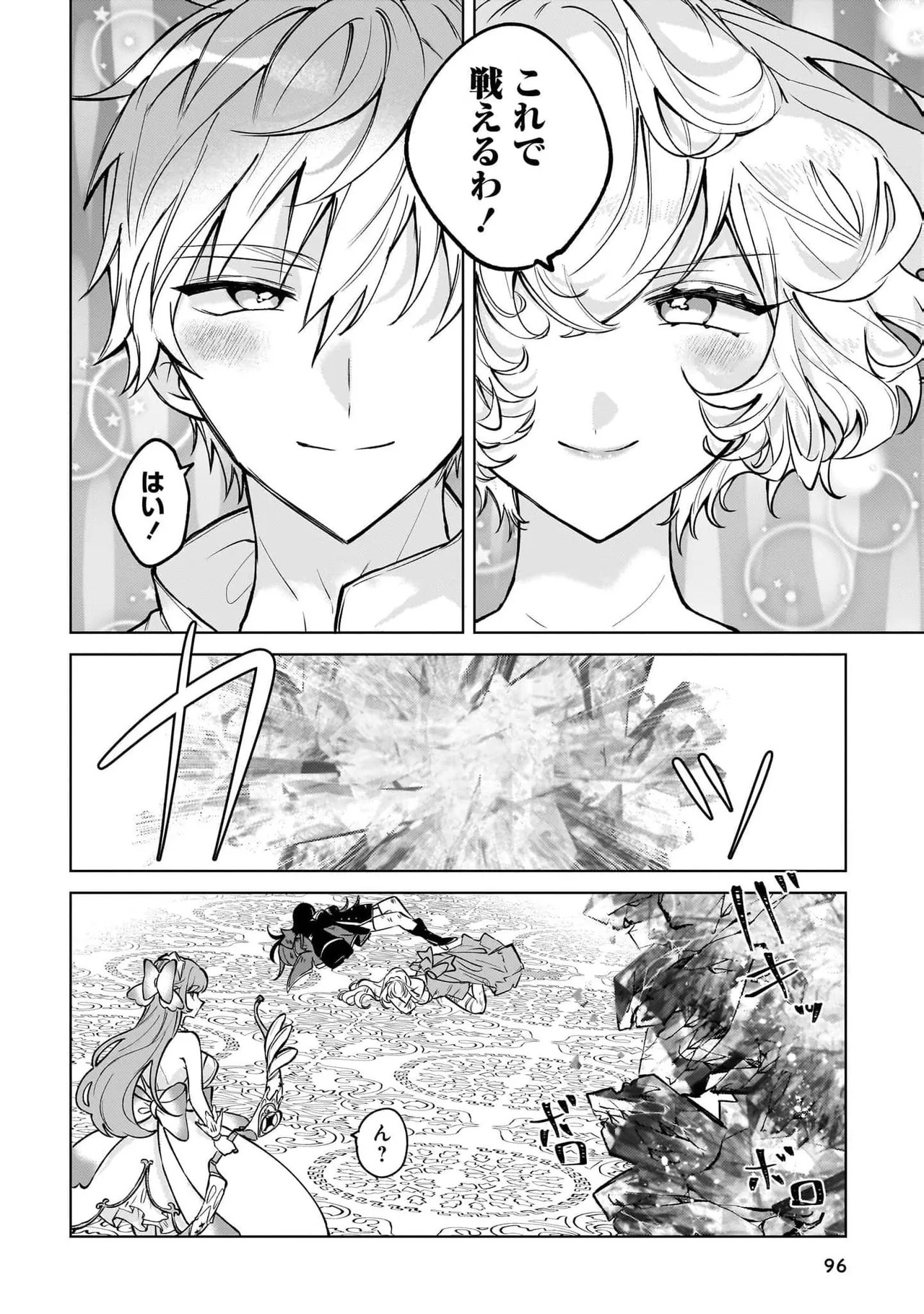 [Senjou Maiko] Moto Maho Shojo no Onee-san wa Koi wo Shiritai Volume 2 - Page 96