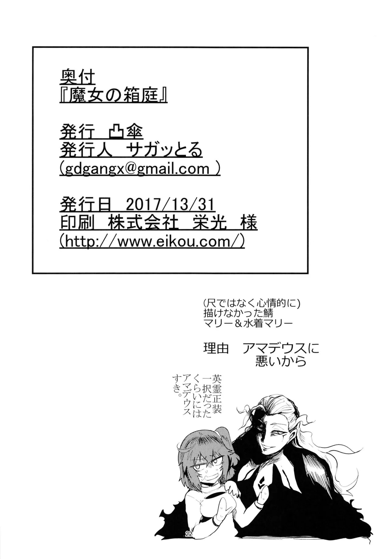 [Totsugasa (Sagattoru)] Majo no Hakoniwa | Witch's Sex-O-rama (Fate/Grand Order) [English] [Team Rabu2] [Digital] - Page 22
