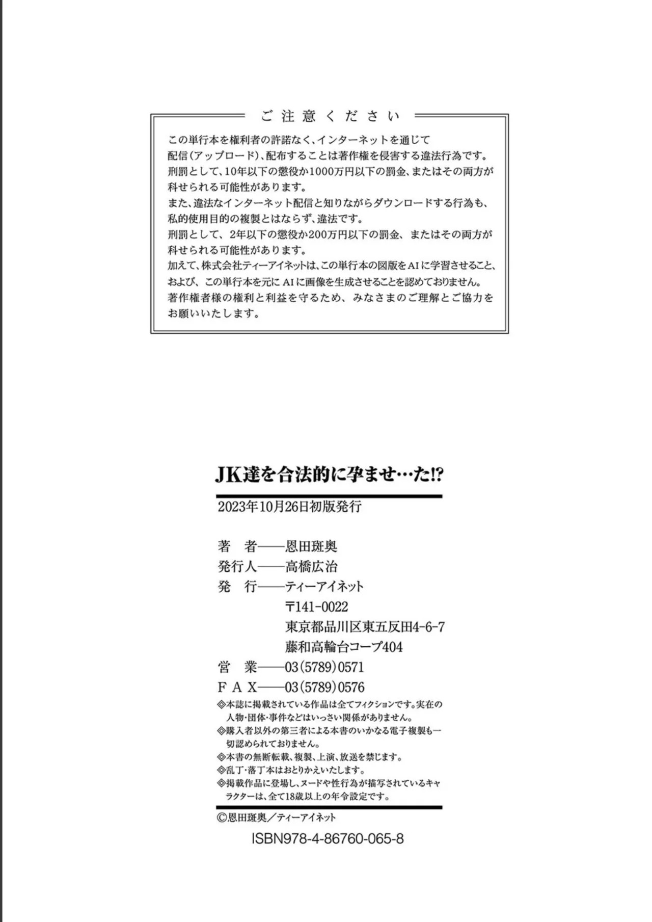 [Onda Fuoku] JK-tachi o Gouhouteki ni Haramase... ta!? | I Somehow Got a Whole Bunch of High Schoolers Pregnant Legally?! [English] [Team Rabu2] [Digital] - Page 212