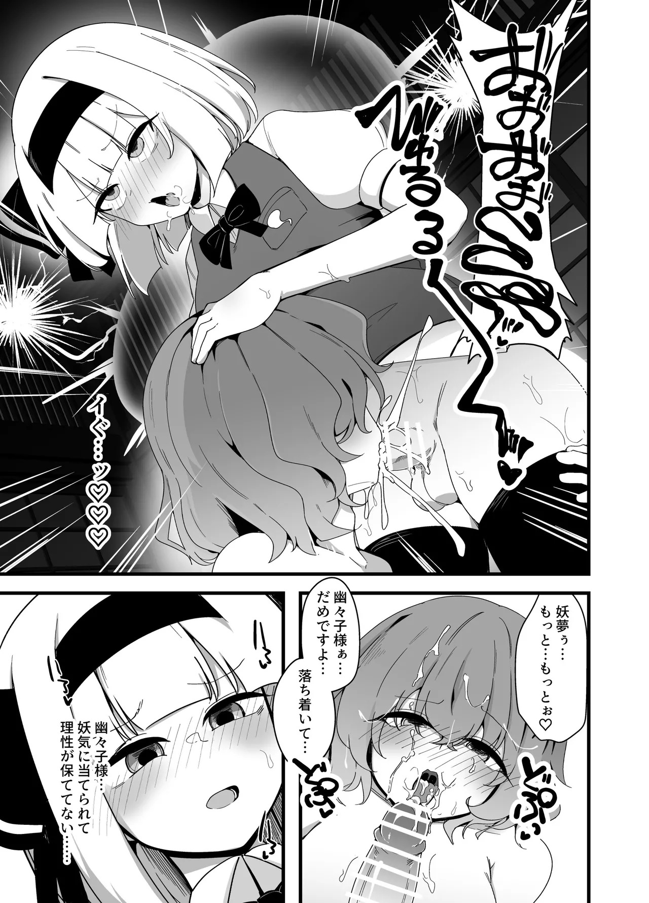 [Koyumean (Kazakami Sudare)] Touhou Futanari Youmu (Touhou Project) [Digital] - Page 9