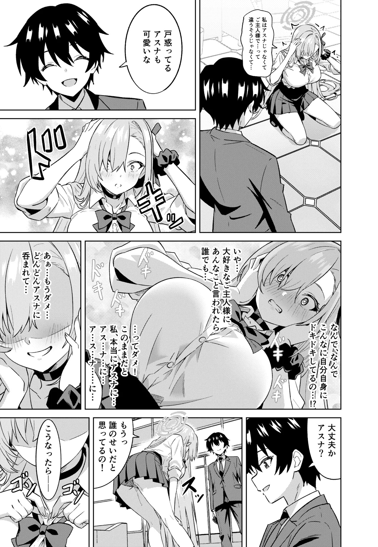 Ore ga Asuna de watashi ga sensei - Page 10