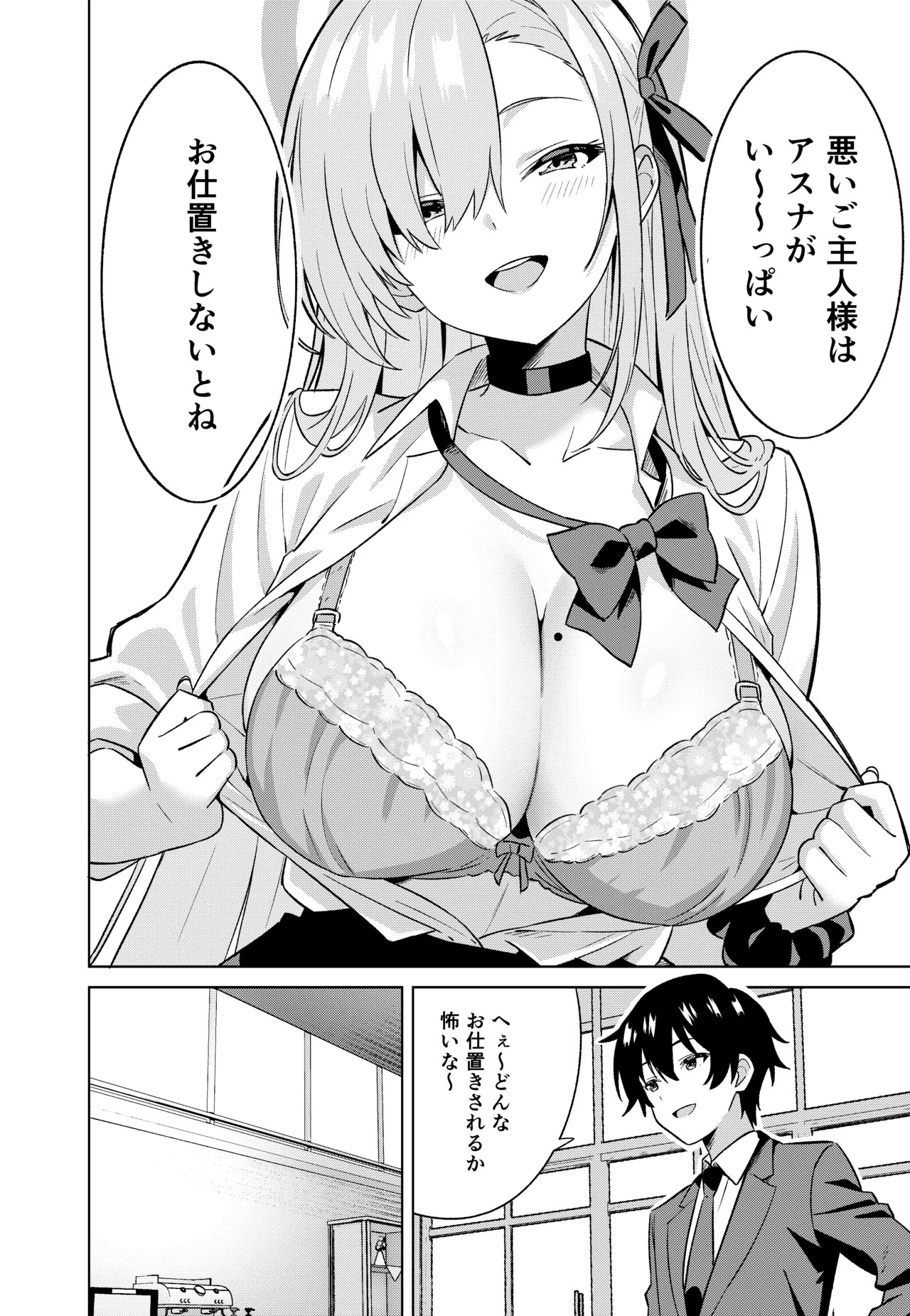 Ore ga Asuna de watashi ga sensei - Page 11