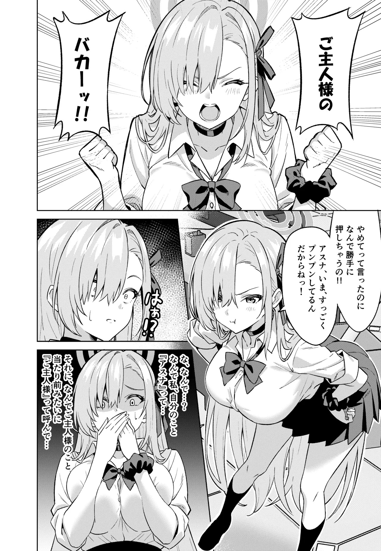 Ore ga Asuna de watashi ga sensei - Page 9